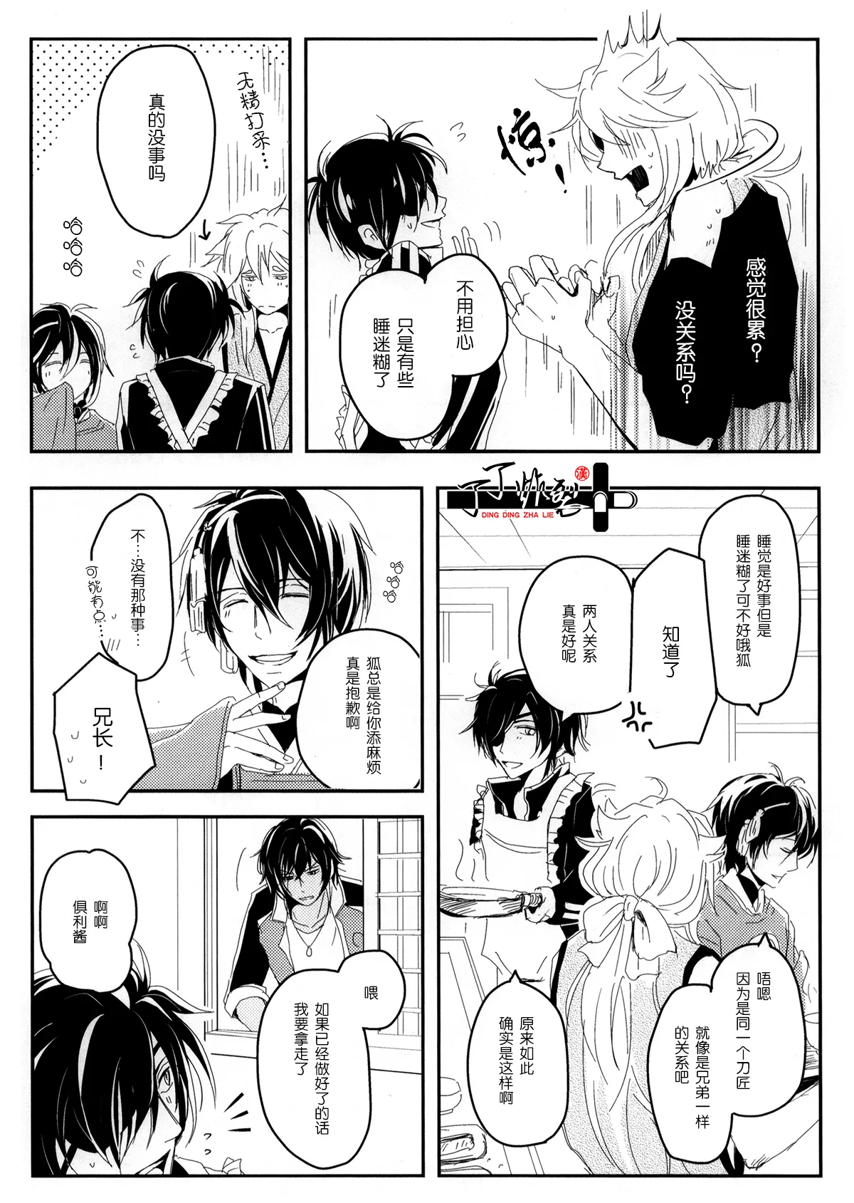 [VIP☆Typhooon!!(Eruza)]Kitsune To Ojiji ni tsumamarete(Touken Ranbu)[Chinese][丁丁炸裂汉化组] изображение № 13