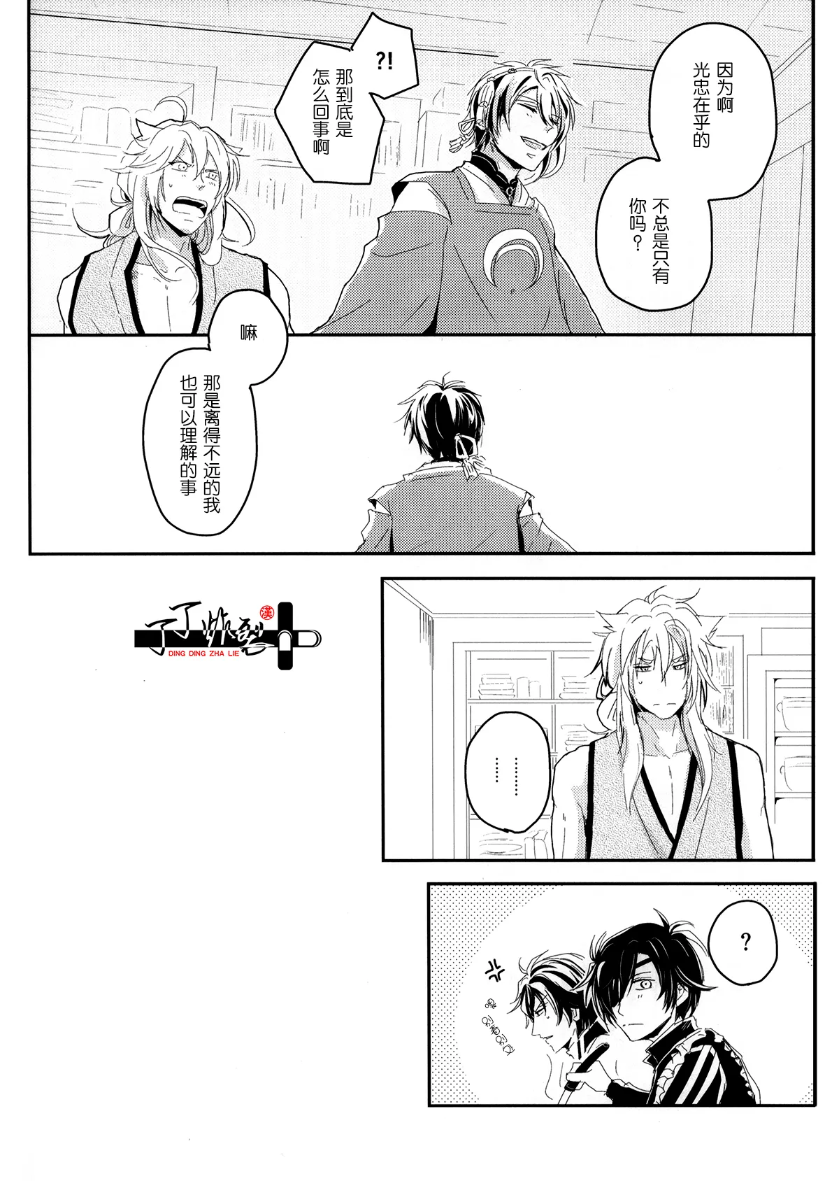 [VIP☆Typhooon!!(Eruza)]Kitsune To Ojiji ni tsumamarete(Touken Ranbu)[Chinese][丁丁炸裂汉化组] изображение № 15