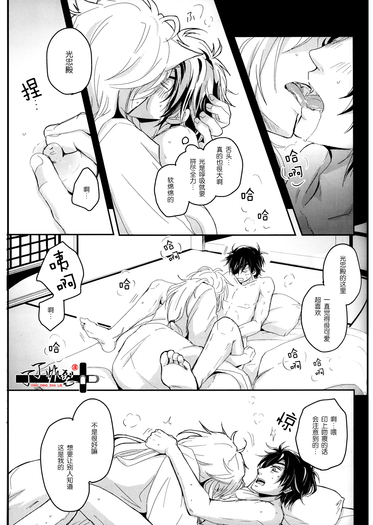 [VIP☆Typhooon!!(Eruza)]Kitsune To Ojiji ni tsumamarete(Touken Ranbu)[Chinese][丁丁炸裂汉化组] изображение № 16