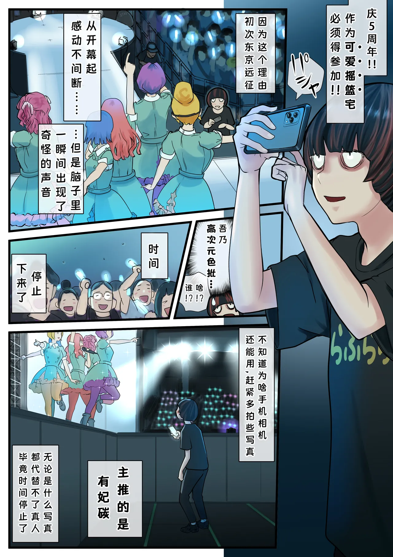 [Higashikoiwa Hutomomo Uchuu Kenkyuujo] Eronostasis Inyoku! Jikan Teishi - Anata ga Tomatteiru Uchi ni Ch. 3[Chinese] 图片编号 2