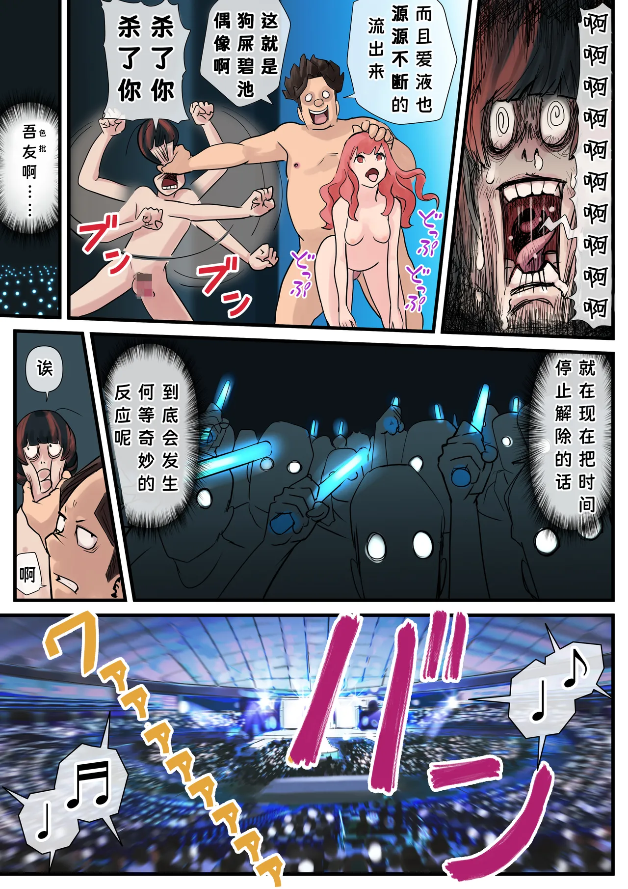 [Higashikoiwa Hutomomo Uchuu Kenkyuujo] Eronostasis Inyoku! Jikan Teishi - Anata ga Tomatteiru Uchi ni Ch. 3[Chinese] 图片编号 38