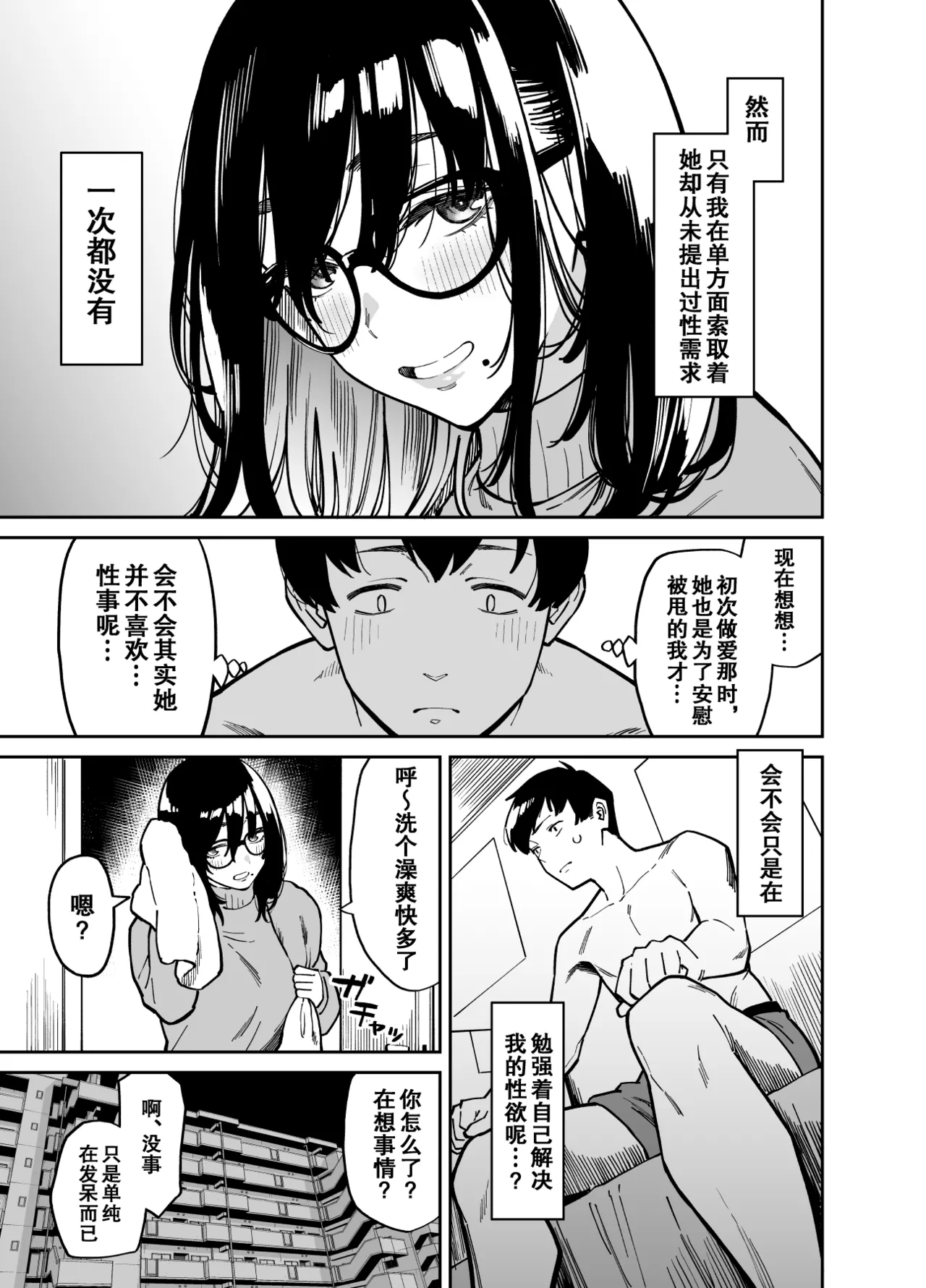 [Uchuusen Shoujigou (Shouji Nigou)] Otonari no Darashina Onee-san ni Nagusamerareru Hanashi 2 | 被不修边幅的邻居大姐姐安慰的性事2 [Chinese] [爱撕鸡膜汉化] 8eme image