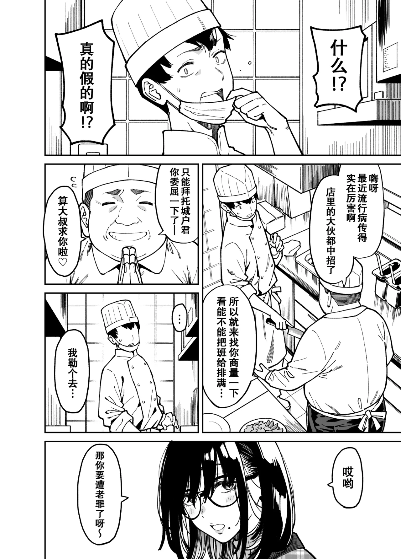 [Uchuusen Shoujigou (Shouji Nigou)] Otonari no Darashina Onee-san ni Nagusamerareru Hanashi 2 | 被不修边幅的邻居大姐姐安慰的性事2 [Chinese] [爱撕鸡膜汉化] 9eme image