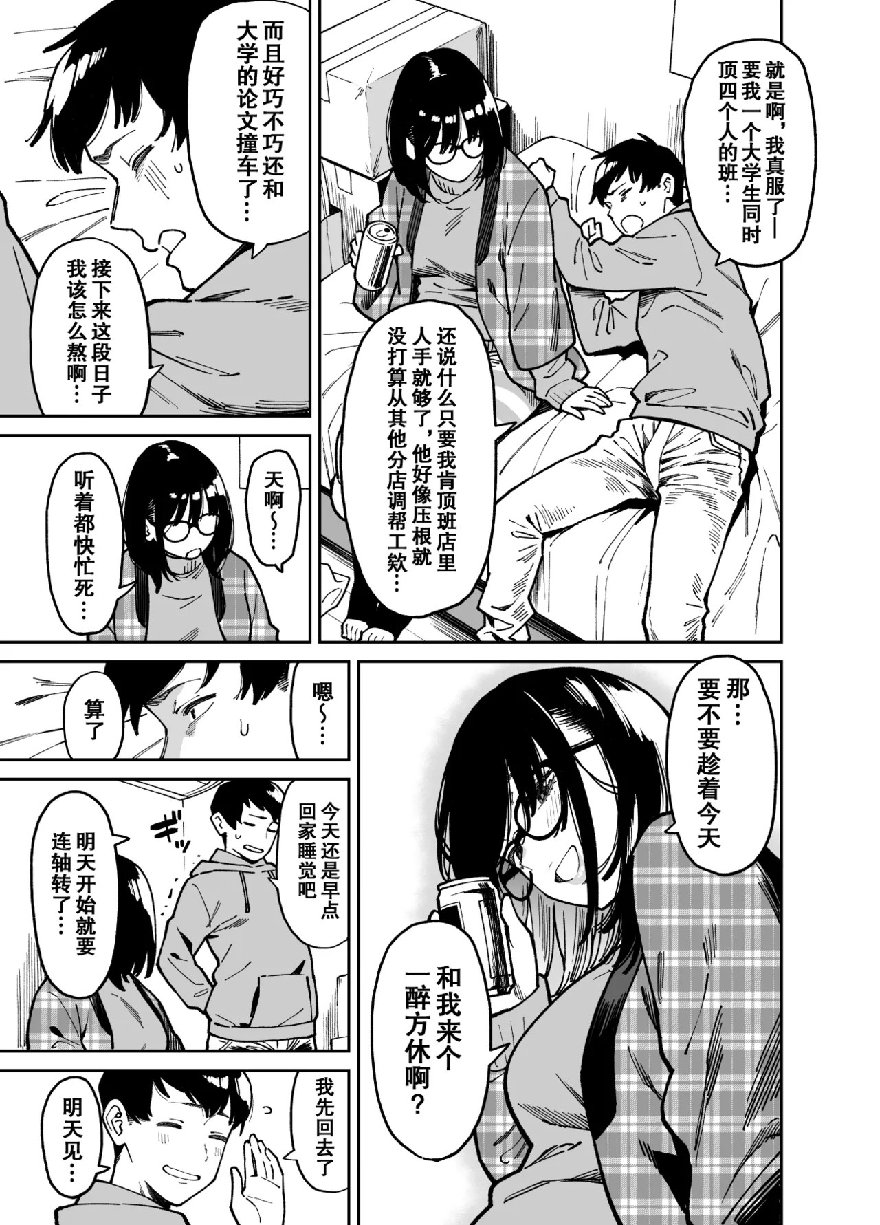 [Uchuusen Shoujigou (Shouji Nigou)] Otonari no Darashina Onee-san ni Nagusamerareru Hanashi 2 | 被不修边幅的邻居大姐姐安慰的性事2 [Chinese] [爱撕鸡膜汉化] 10eme image