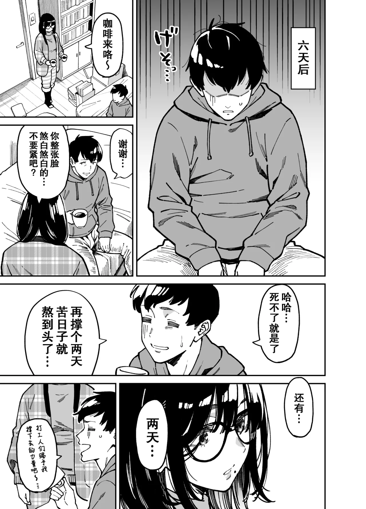 [Uchuusen Shoujigou (Shouji Nigou)] Otonari no Darashina Onee-san ni Nagusamerareru Hanashi 2 | 被不修边幅的邻居大姐姐安慰的性事2 [Chinese] [爱撕鸡膜汉化] 12eme image