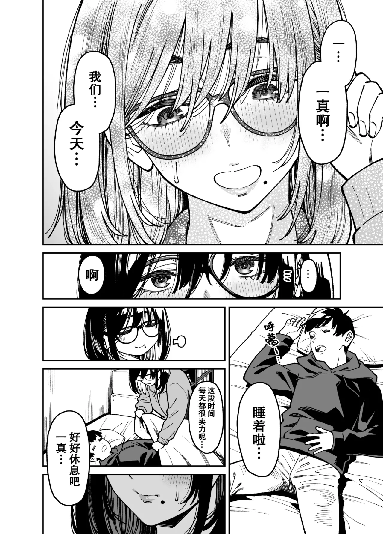 [Uchuusen Shoujigou (Shouji Nigou)] Otonari no Darashina Onee-san ni Nagusamerareru Hanashi 2 | 被不修边幅的邻居大姐姐安慰的性事2 [Chinese] [爱撕鸡膜汉化] 15eme image