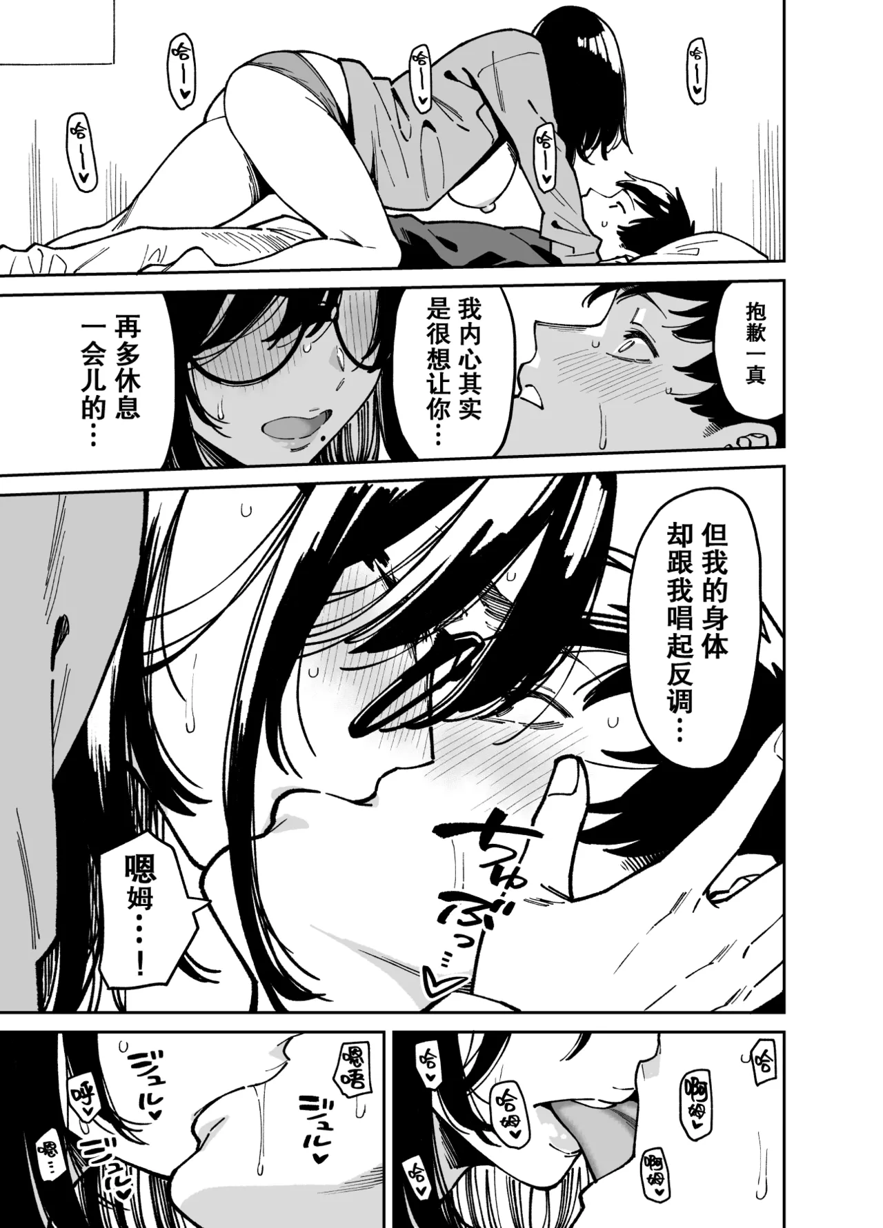 [Uchuusen Shoujigou (Shouji Nigou)] Otonari no Darashina Onee-san ni Nagusamerareru Hanashi 2 | 被不修边幅的邻居大姐姐安慰的性事2 [Chinese] [爱撕鸡膜汉化] 18eme image