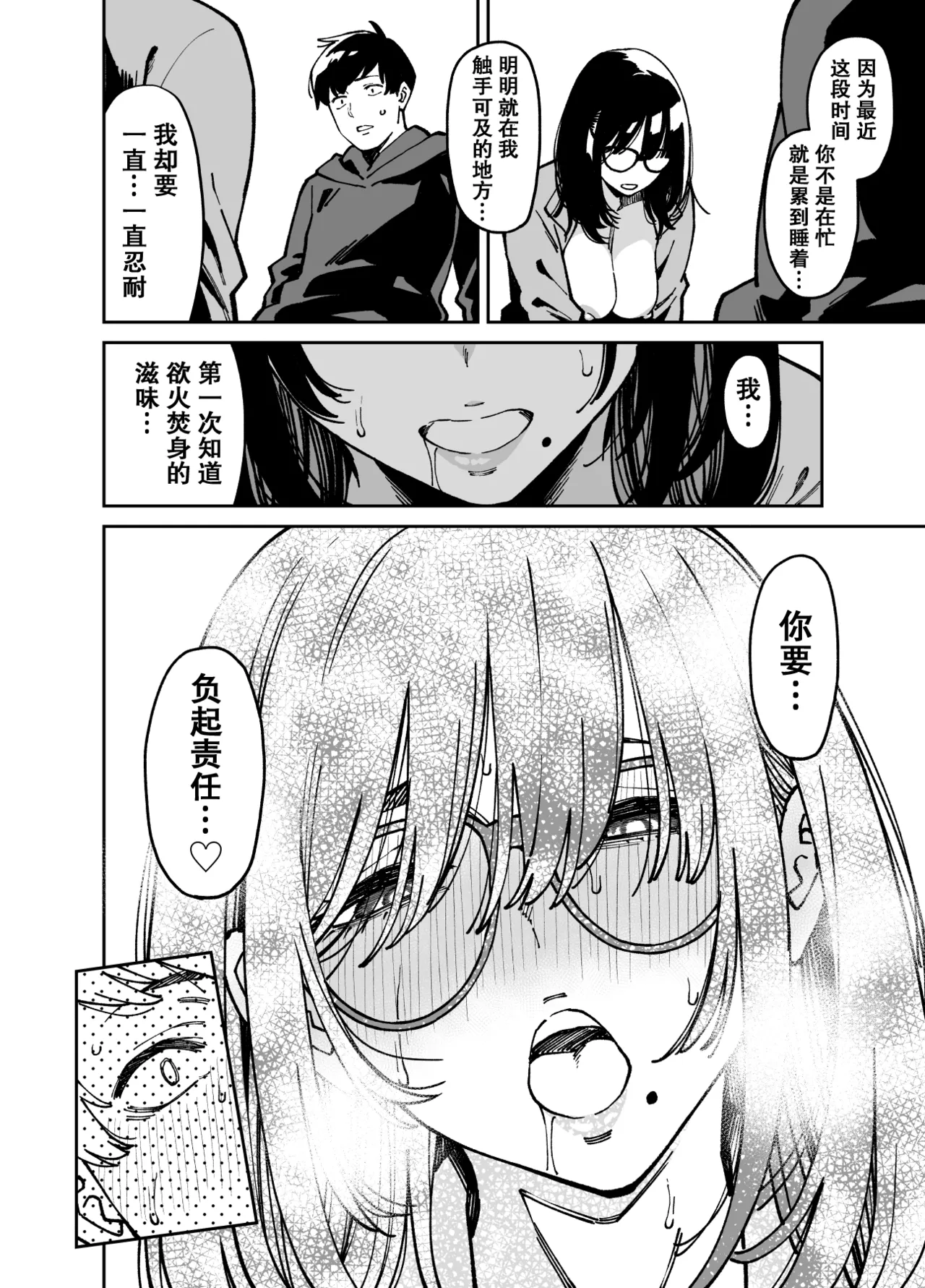 [Uchuusen Shoujigou (Shouji Nigou)] Otonari no Darashina Onee-san ni Nagusamerareru Hanashi 2 | 被不修边幅的邻居大姐姐安慰的性事2 [Chinese] [爱撕鸡膜汉化] 21eme image