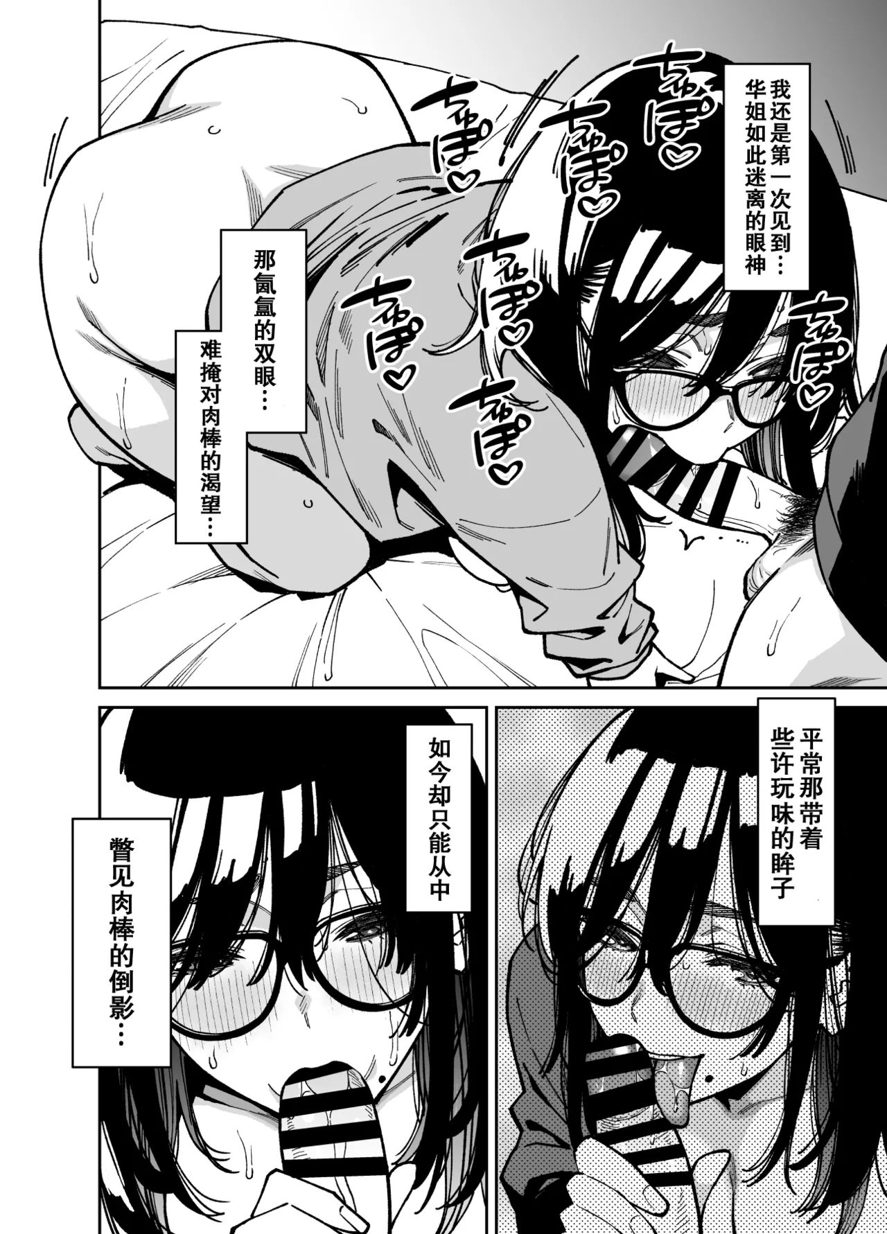 [Uchuusen Shoujigou (Shouji Nigou)] Otonari no Darashina Onee-san ni Nagusamerareru Hanashi 2 | 被不修边幅的邻居大姐姐安慰的性事2 [Chinese] [爱撕鸡膜汉化] 33eme image