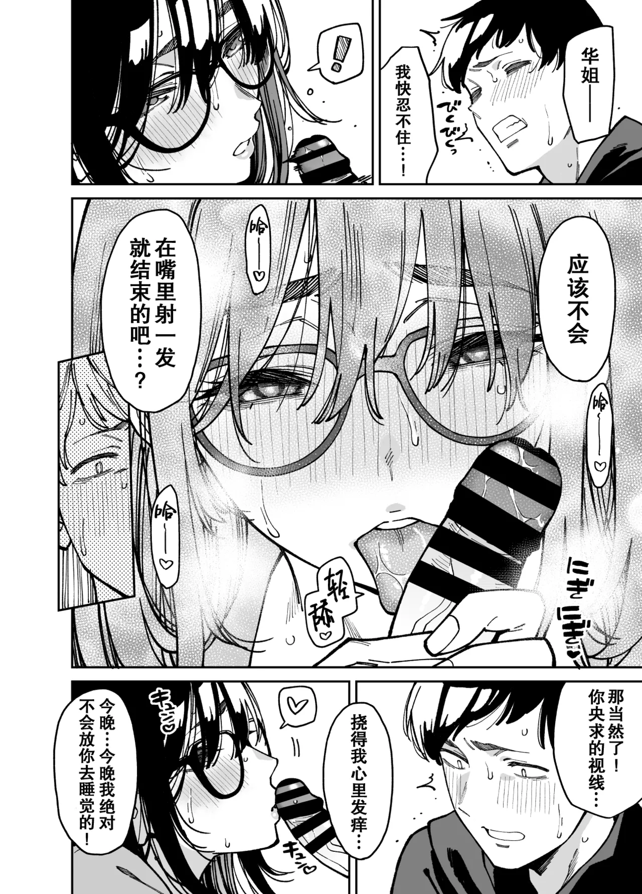 [Uchuusen Shoujigou (Shouji Nigou)] Otonari no Darashina Onee-san ni Nagusamerareru Hanashi 2 | 被不修边幅的邻居大姐姐安慰的性事2 [Chinese] [爱撕鸡膜汉化] 35eme image