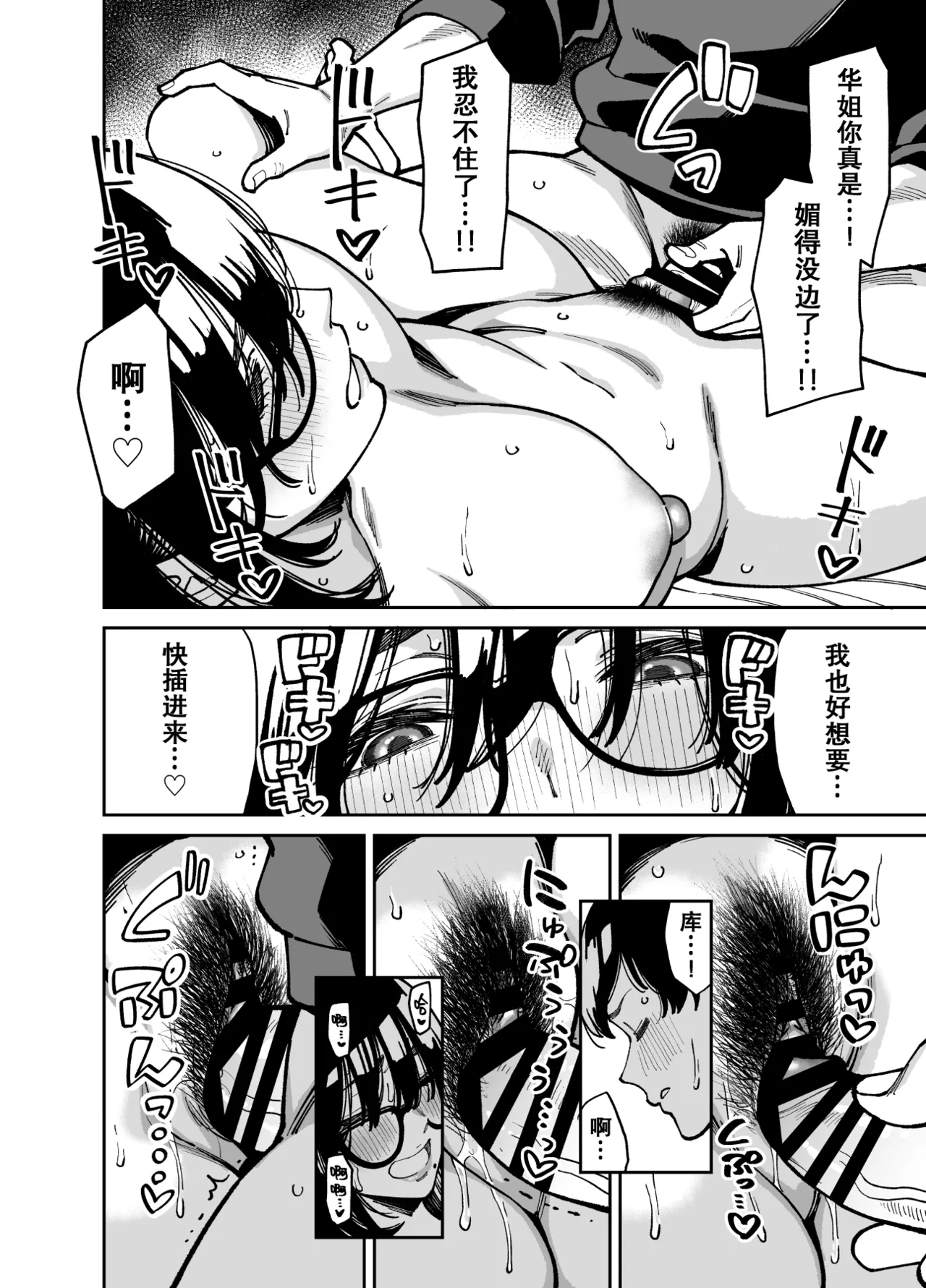 [Uchuusen Shoujigou (Shouji Nigou)] Otonari no Darashina Onee-san ni Nagusamerareru Hanashi 2 | 被不修边幅的邻居大姐姐安慰的性事2 [Chinese] [爱撕鸡膜汉化] 39eme image