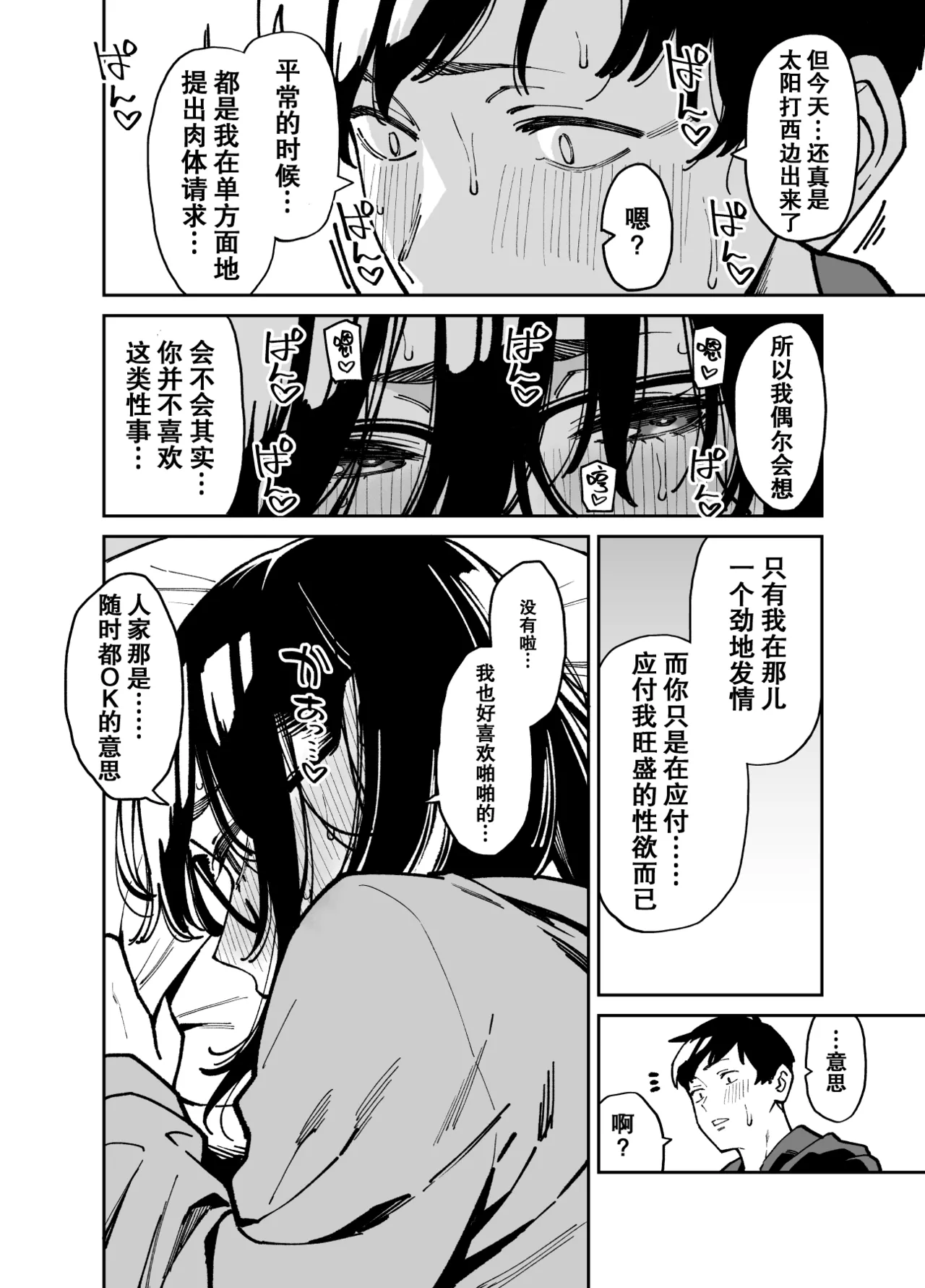 [Uchuusen Shoujigou (Shouji Nigou)] Otonari no Darashina Onee-san ni Nagusamerareru Hanashi 2 | 被不修边幅的邻居大姐姐安慰的性事2 [Chinese] [爱撕鸡膜汉化] 49eme image