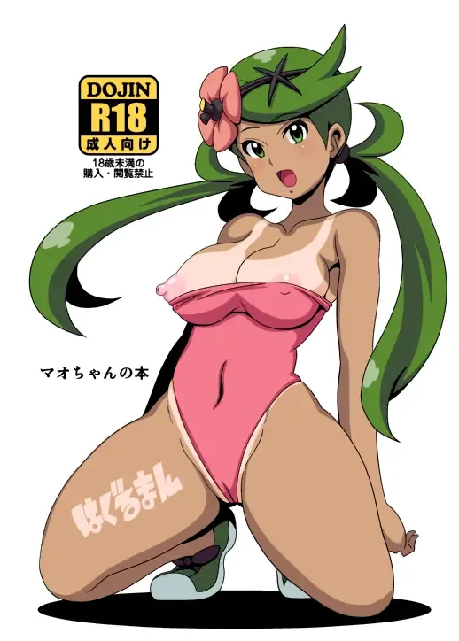 [Haguruman (Koutarosu)] Wicke-san no Hon (Pokémon Sun and Moon) [English] [Colorized] 이미지 번호 1