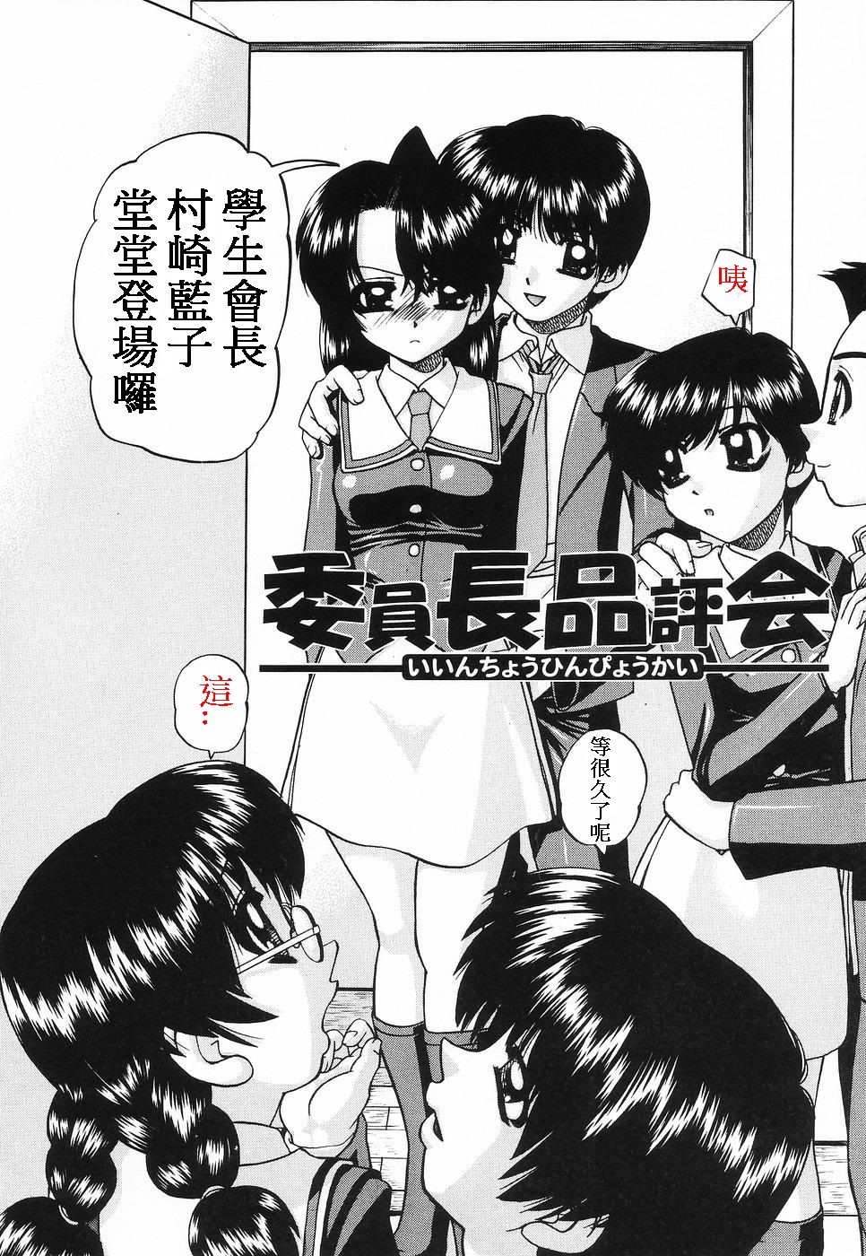 [春籠漸]委員長品評會(正體中文版) 이미지 번호 2