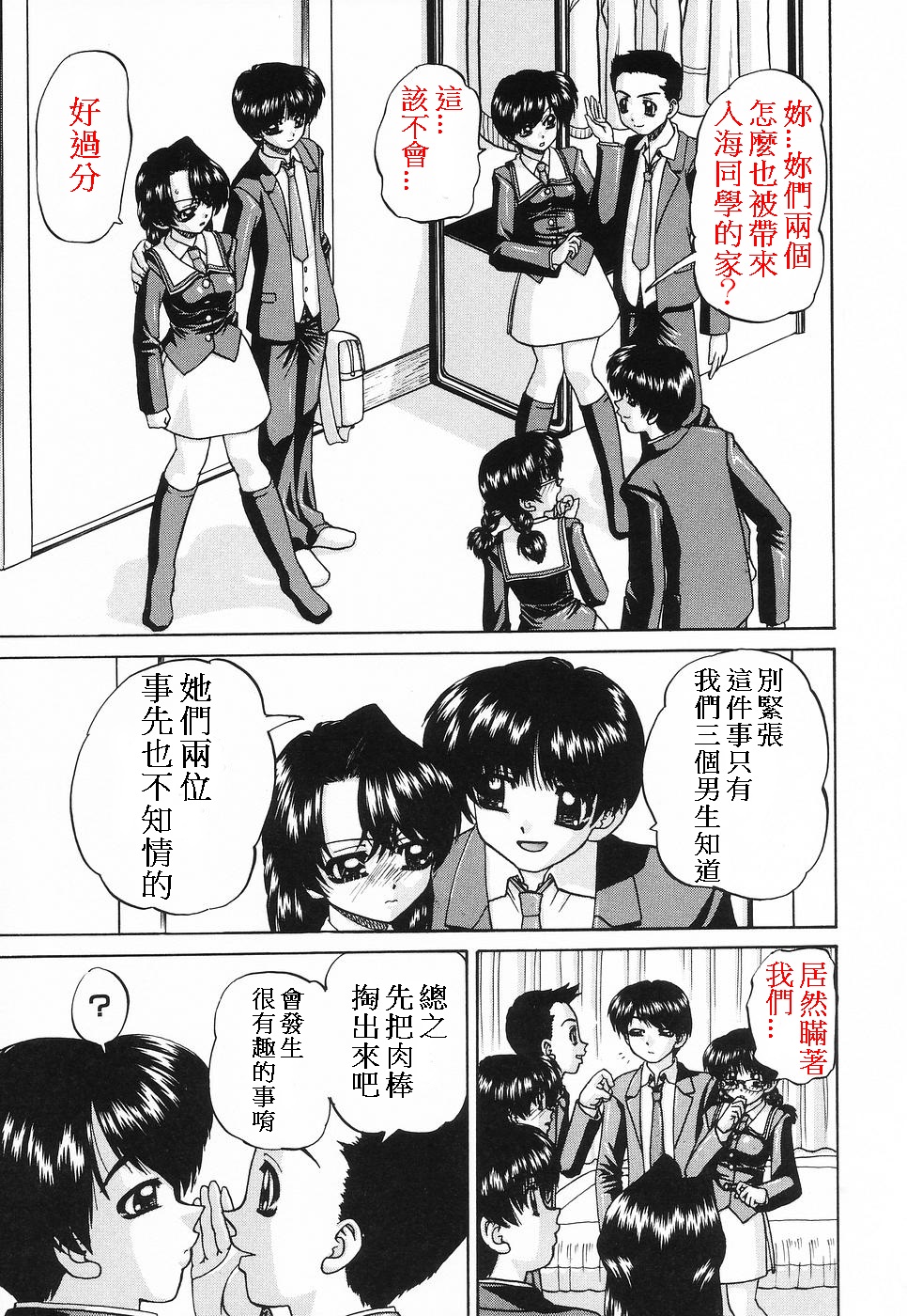 [春籠漸]委員長品評會(正體中文版) 이미지 번호 3