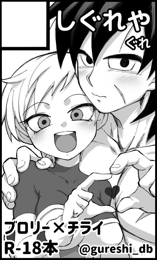 [Gureshi DB] Broly x Cheelai Omake | Broly x Cheelai Extra (Dragon Ball Super) [English] 画像番号 2