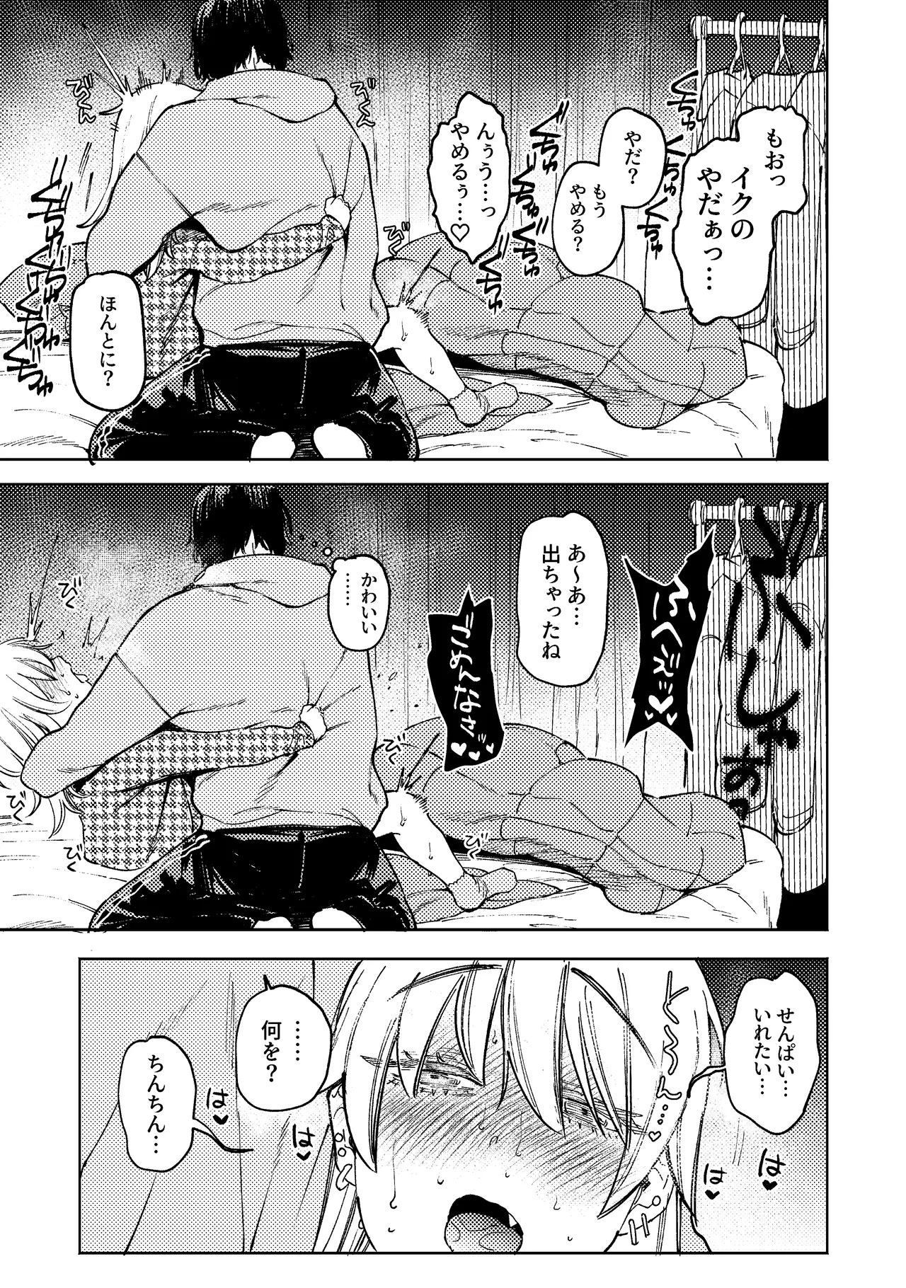 [Igedoaha] pome lemo rakugaki manga matome + omake image number 3