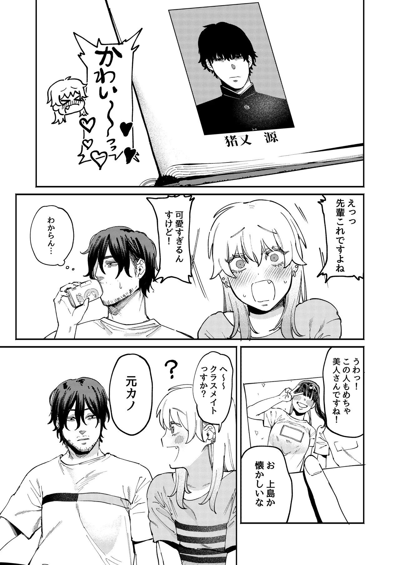 [Igedoaha] pome lemo rakugaki manga matome + omake image number 8