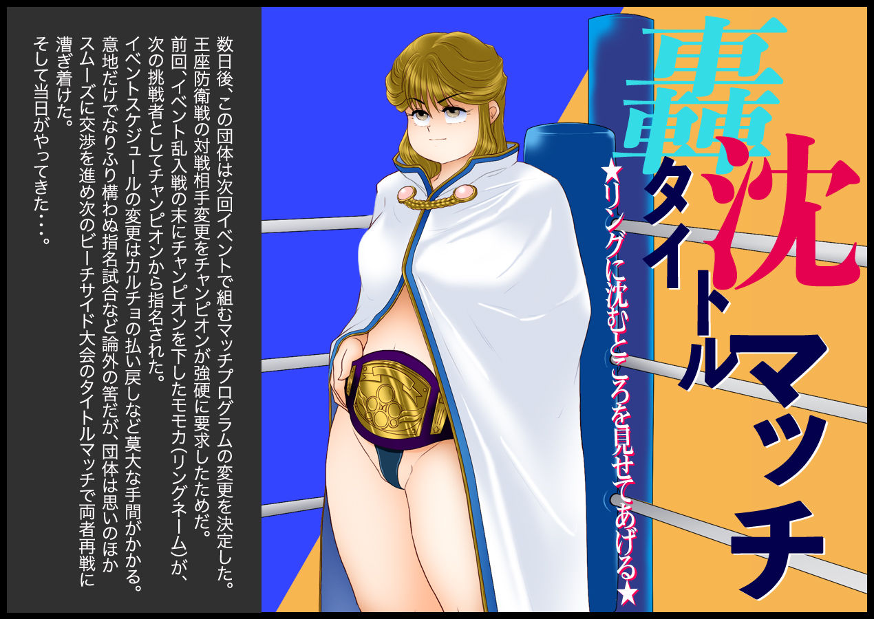 [Shishinabeya] Gouchin Title Match numero di immagine  2