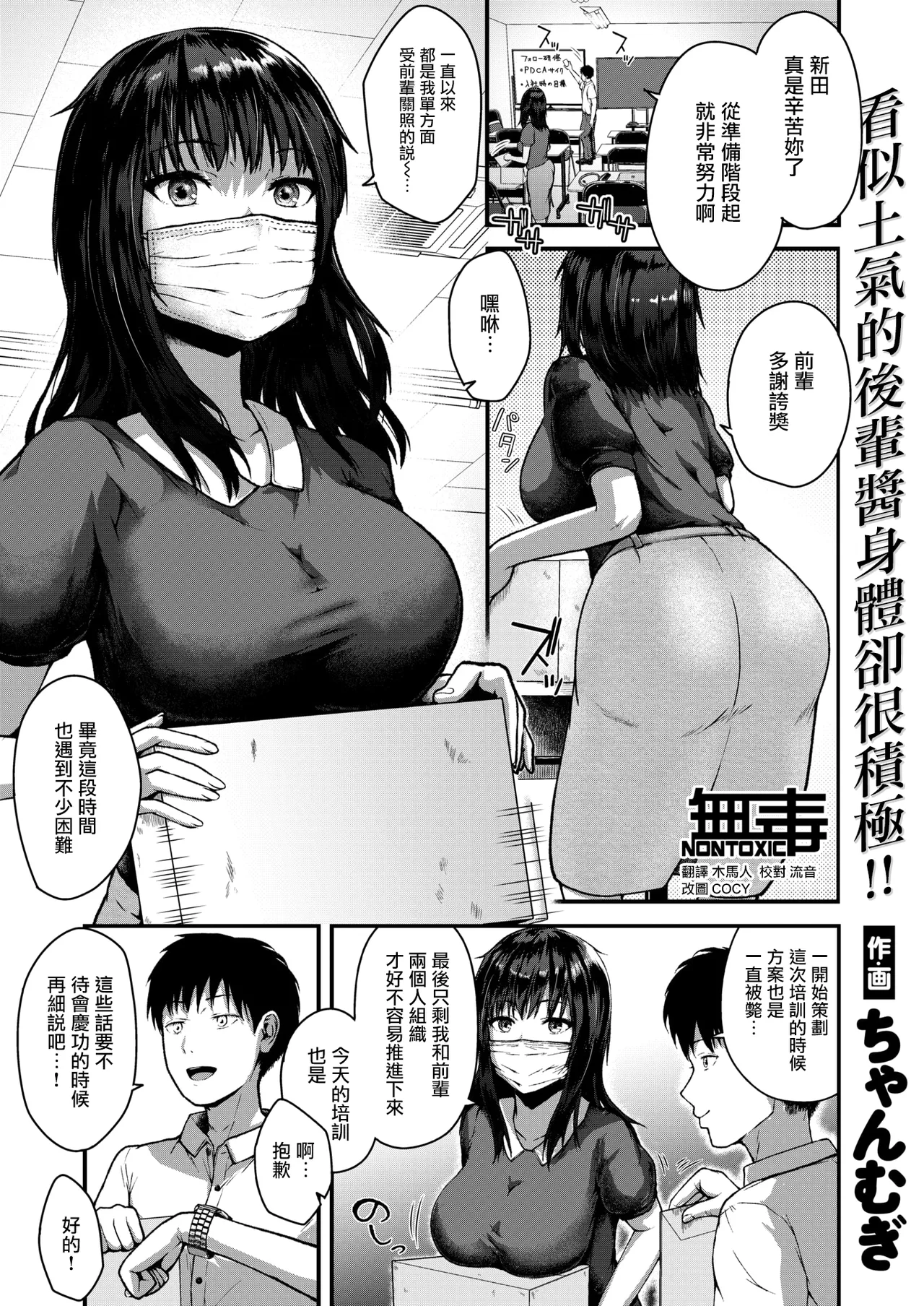 [Chanmugi] face to face (COMIC Shitsurakuten 2024-10) [Chinese] [无毒汉化组] [Digital] image number 1