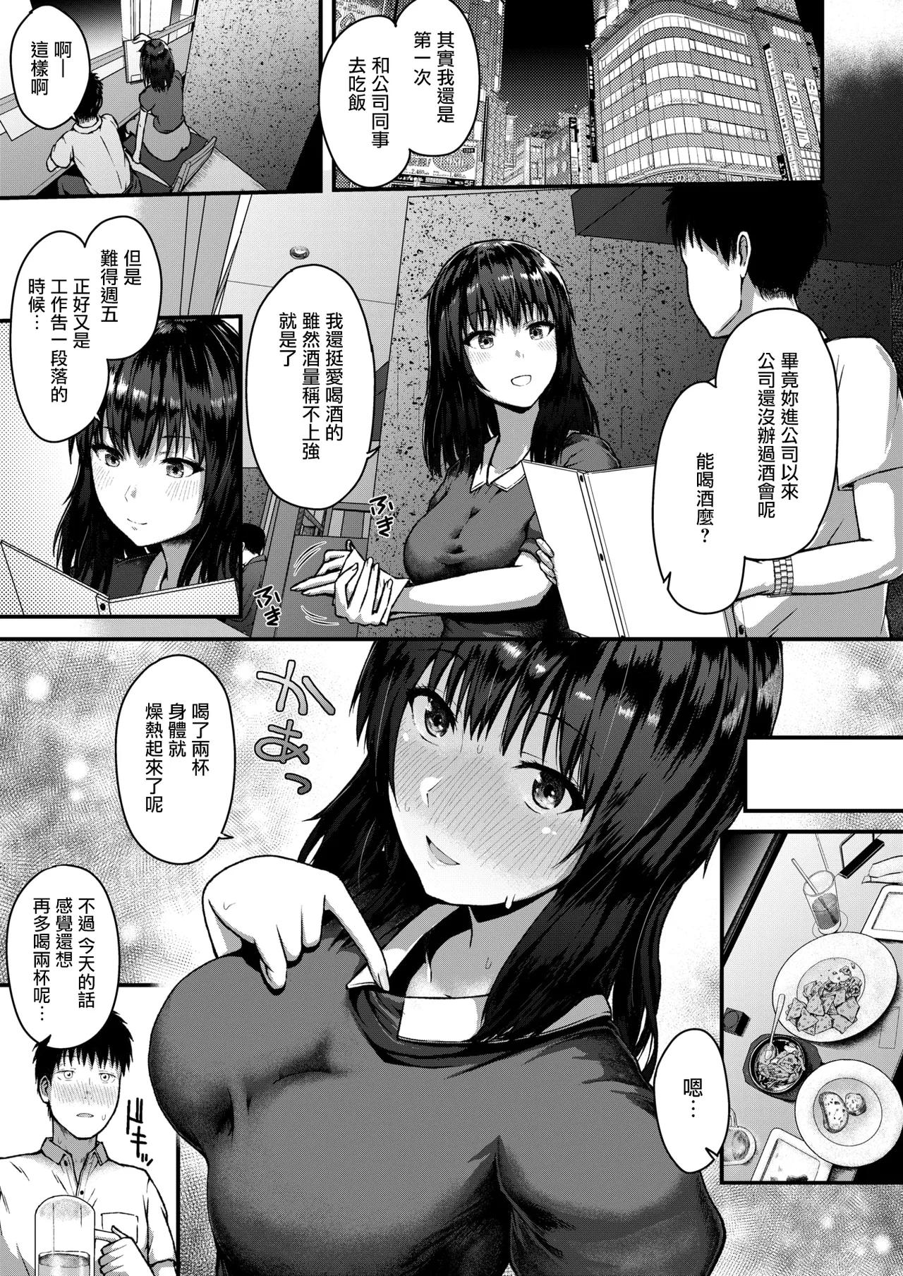 [Chanmugi] face to face (COMIC Shitsurakuten 2024-10) [Chinese] [无毒汉化组] [Digital] image number 3