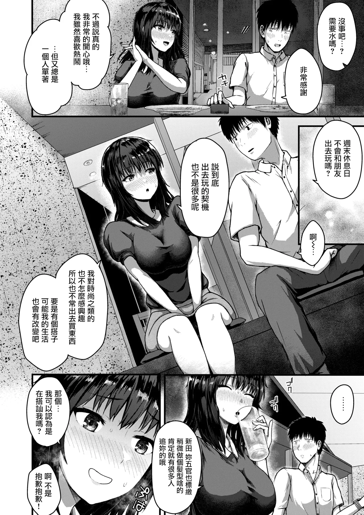 [Chanmugi] face to face (COMIC Shitsurakuten 2024-10) [Chinese] [无毒汉化组] [Digital] image number 4