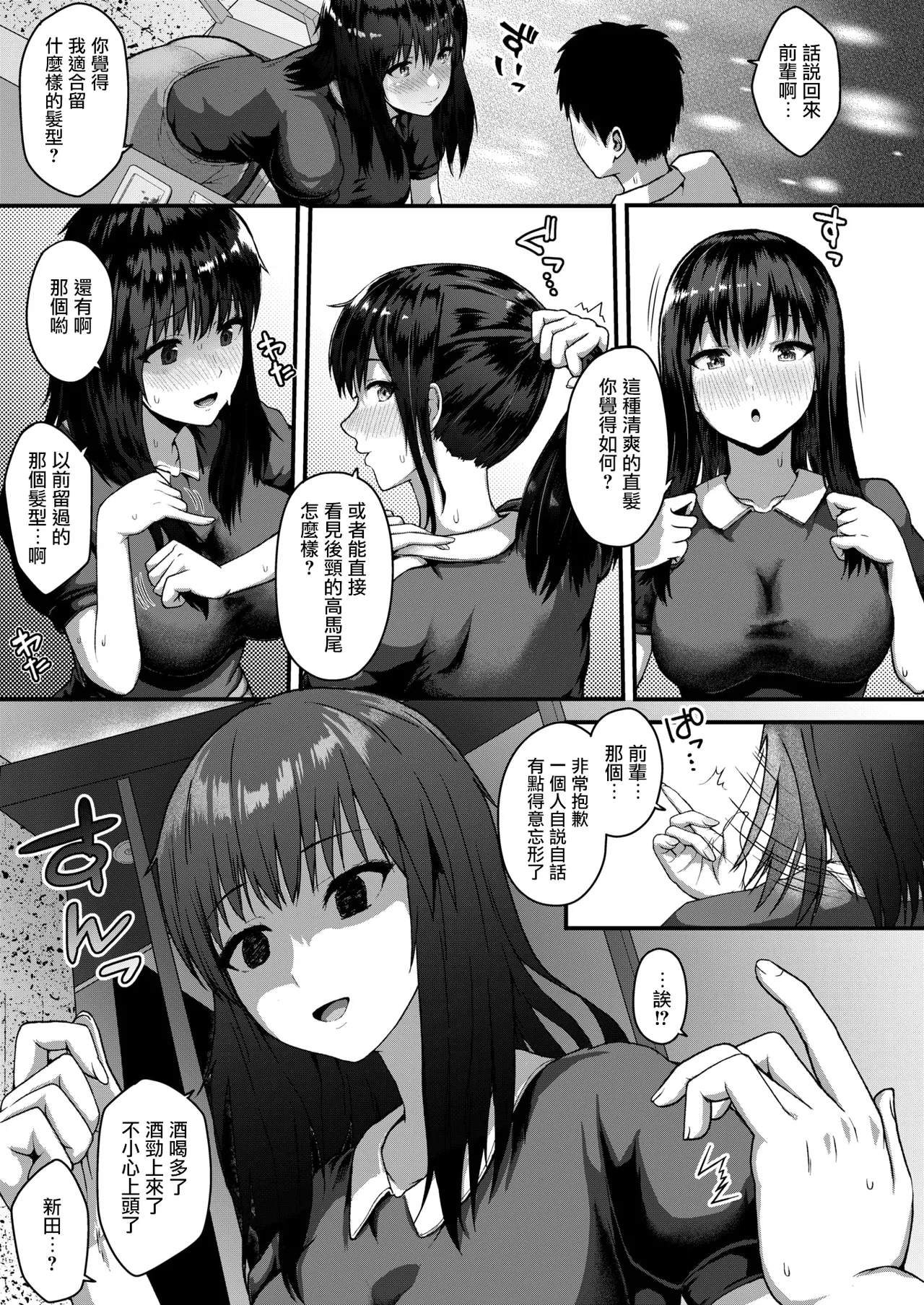 [Chanmugi] face to face (COMIC Shitsurakuten 2024-10) [Chinese] [无毒汉化组] [Digital] image number 5