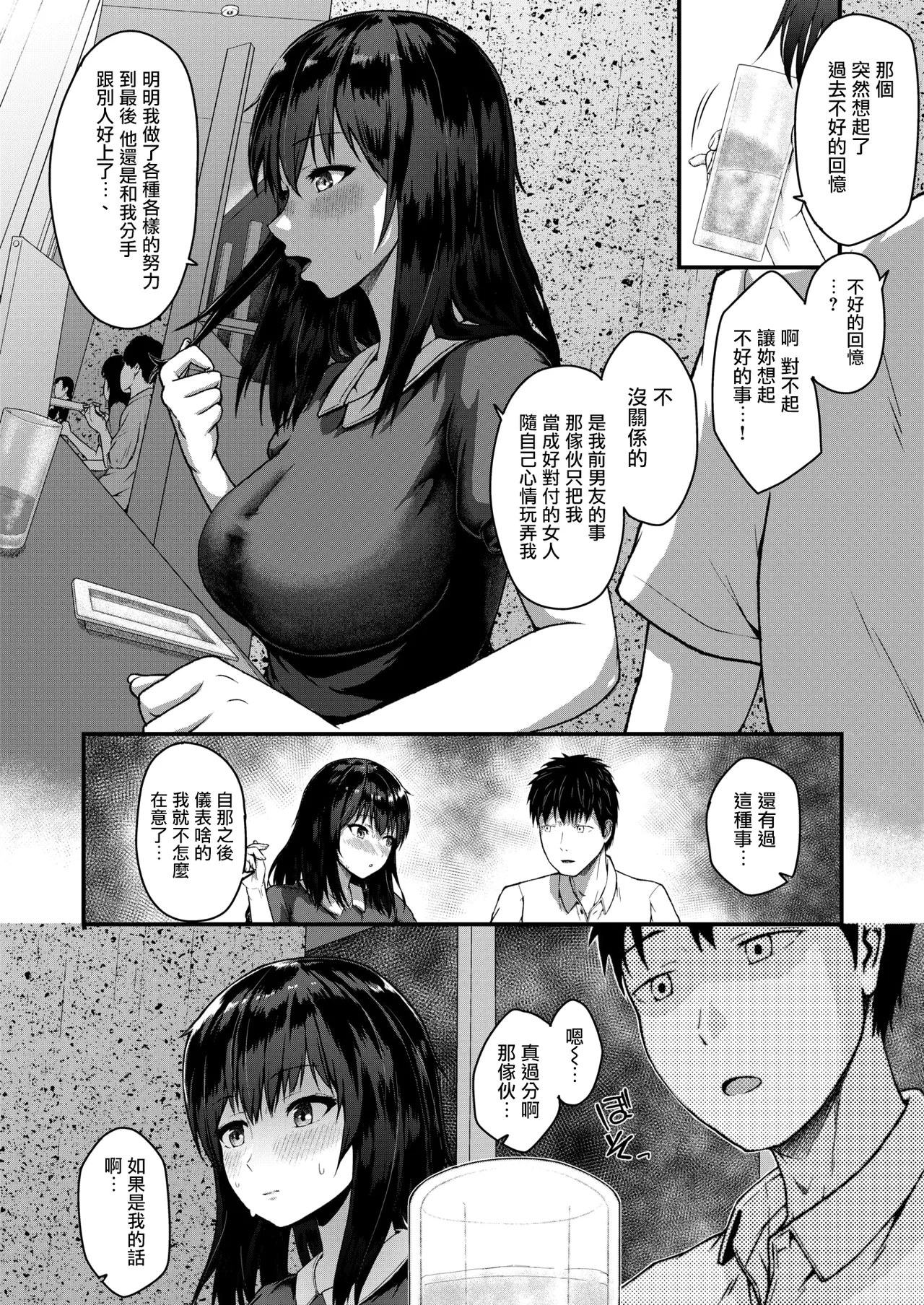 [Chanmugi] face to face (COMIC Shitsurakuten 2024-10) [Chinese] [无毒汉化组] [Digital] image number 6