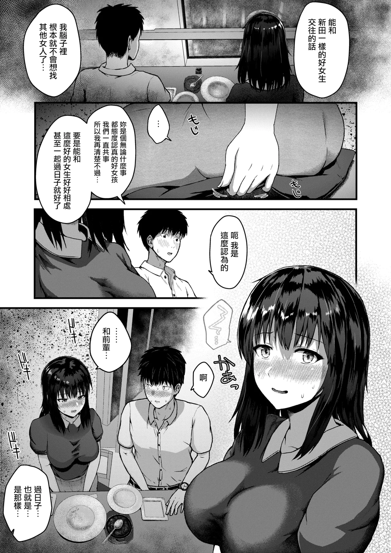 [Chanmugi] face to face (COMIC Shitsurakuten 2024-10) [Chinese] [无毒汉化组] [Digital] image number 7