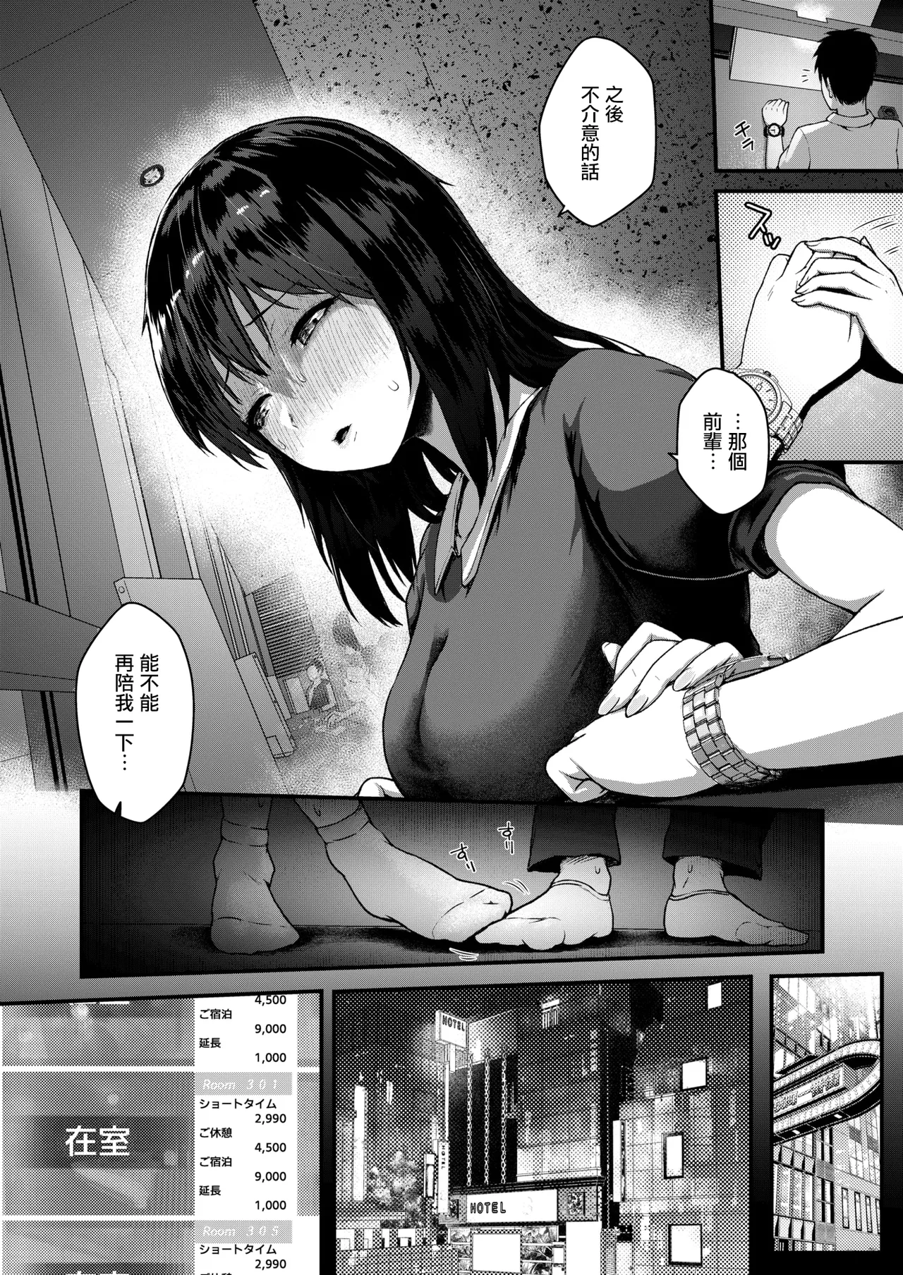 [Chanmugi] face to face (COMIC Shitsurakuten 2024-10) [Chinese] [无毒汉化组] [Digital] image number 8