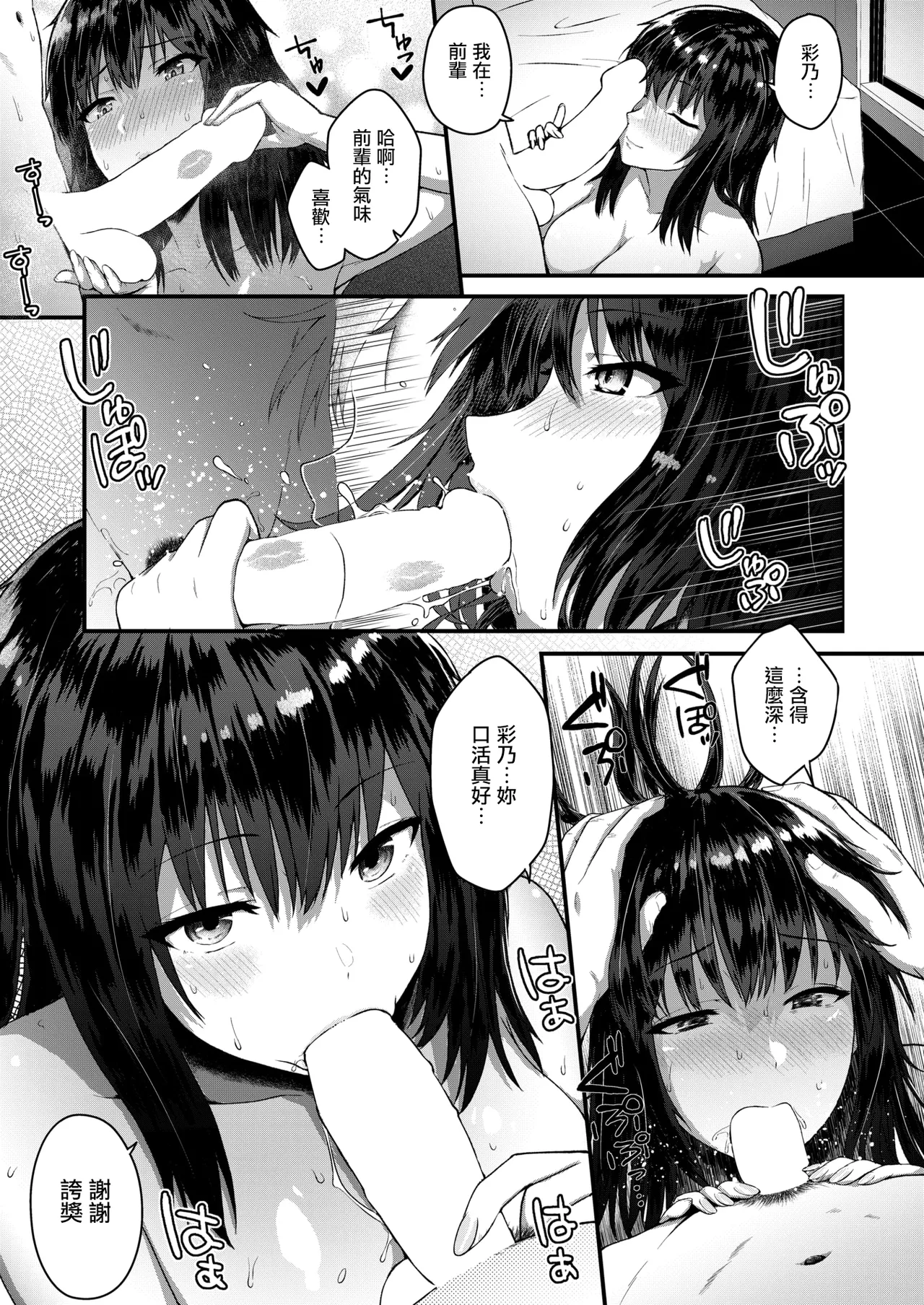 [Chanmugi] face to face (COMIC Shitsurakuten 2024-10) [Chinese] [无毒汉化组] [Digital] image number 11