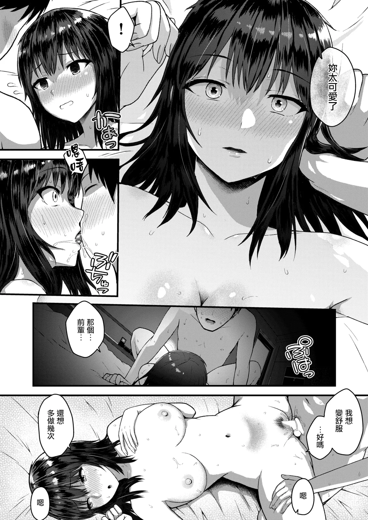 [Chanmugi] face to face (COMIC Shitsurakuten 2024-10) [Chinese] [无毒汉化组] [Digital] image number 14