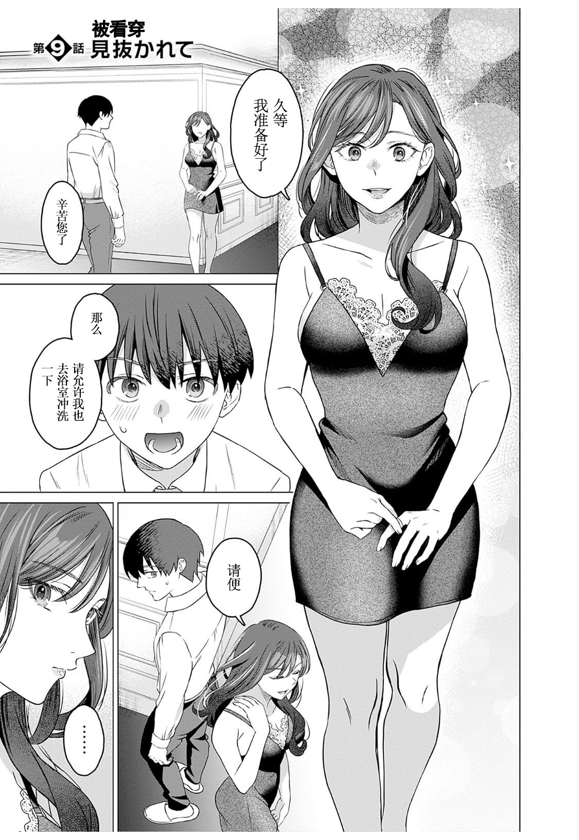 女性専用 第九話 [个人汉化] 【JoSeiSennYou】Honami Uchida Part.9 图片编号 1