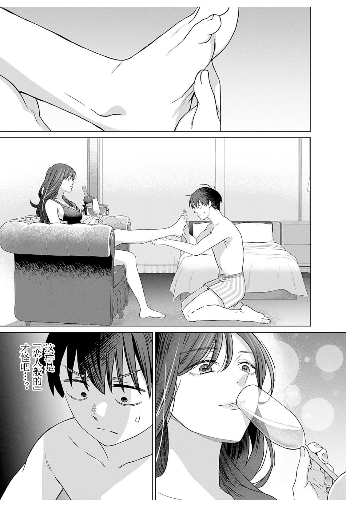 女性専用 第九話 [个人汉化] 【JoSeiSennYou】Honami Uchida Part.9 图片编号 7