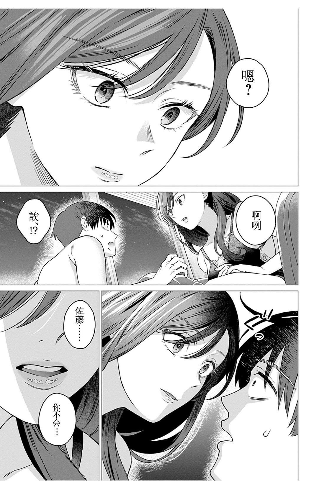 女性専用 第九話 [个人汉化] 【JoSeiSennYou】Honami Uchida Part.9 图片编号 9