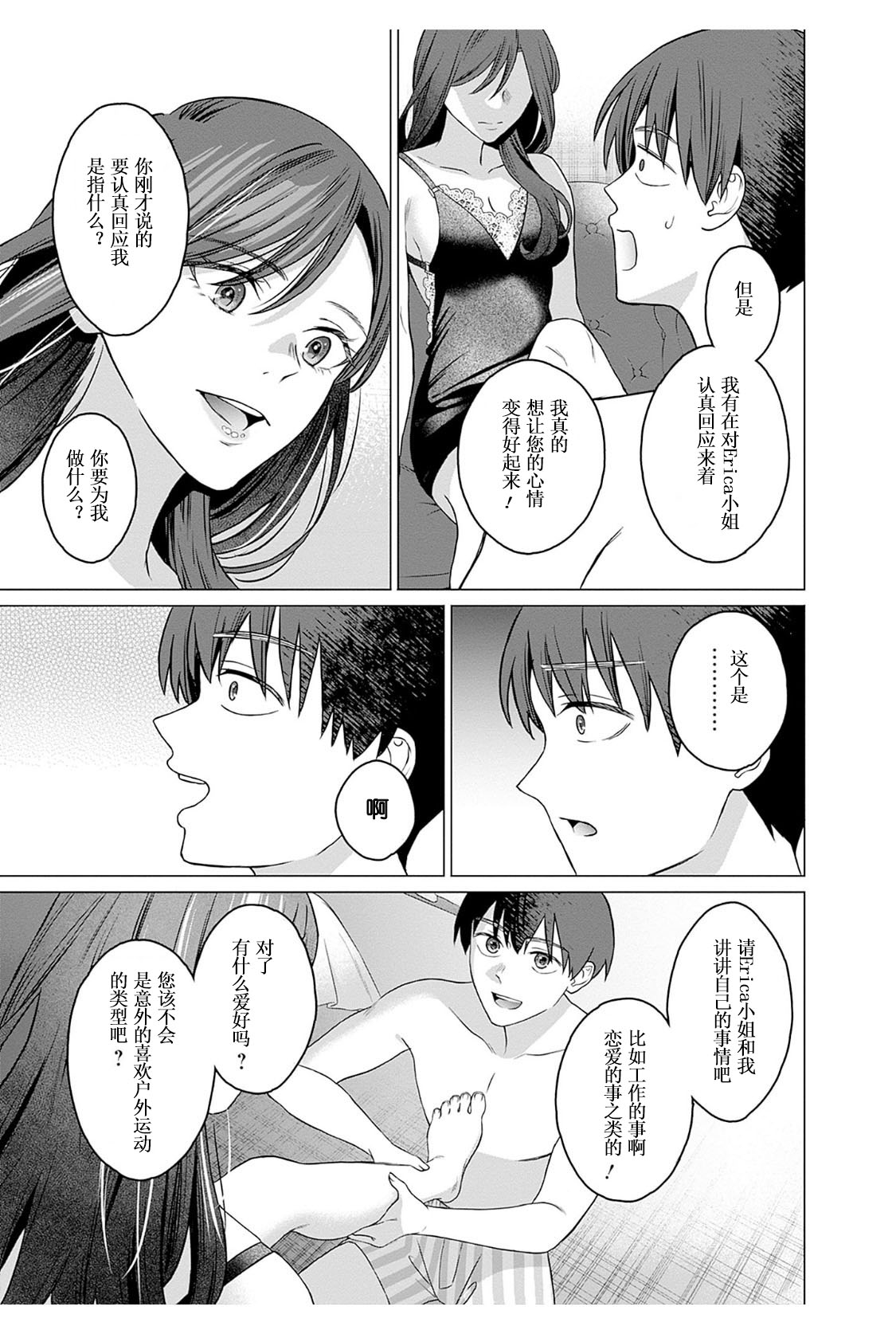 女性専用 第九話 [个人汉化] 【JoSeiSennYou】Honami Uchida Part.9 图片编号 13