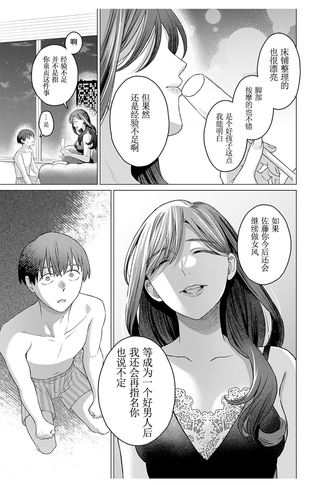 女性専用 第九話 [个人汉化] 【JoSeiSennYou】Honami Uchida Part.9 图片编号 17