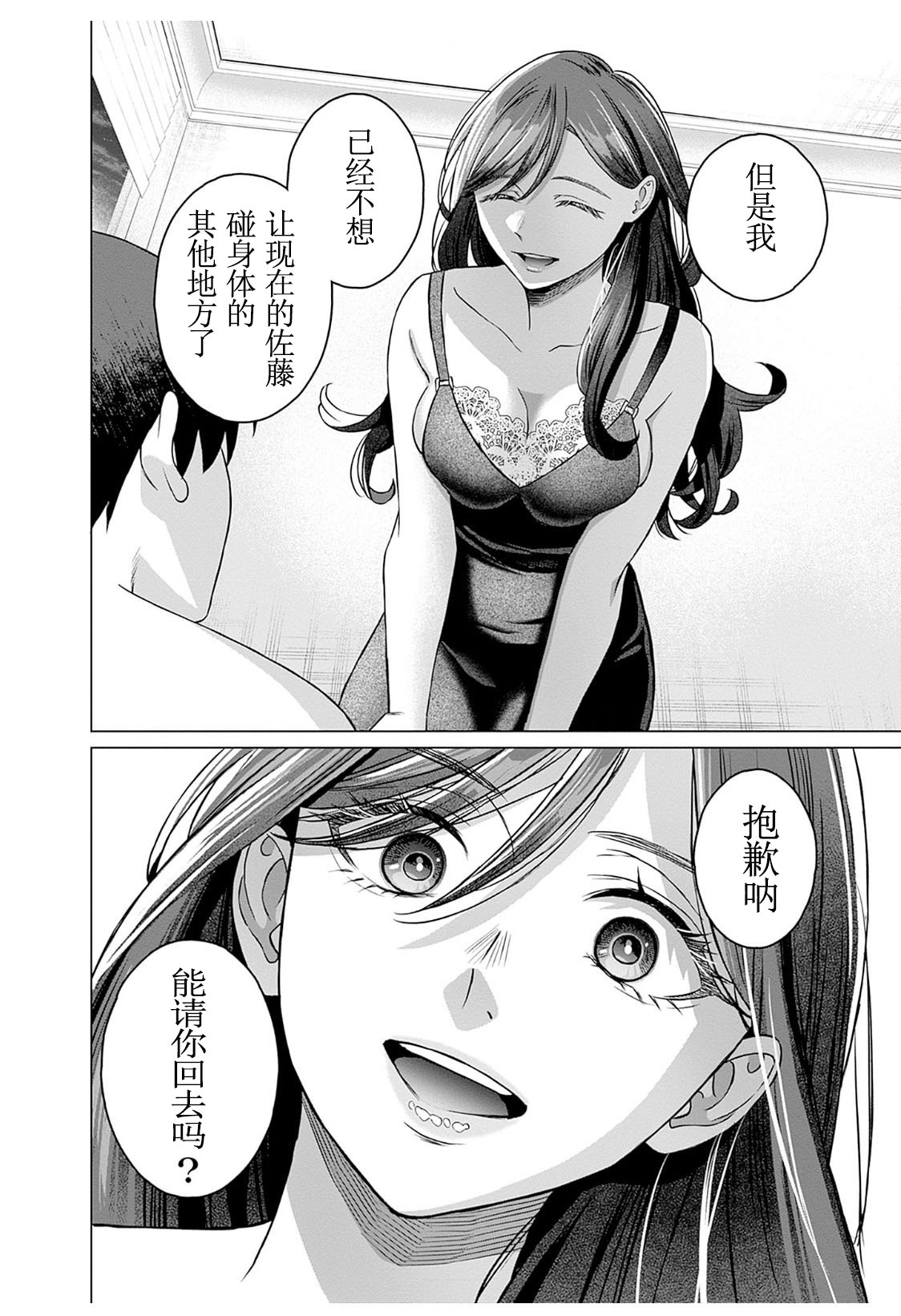 女性専用 第九話 [个人汉化] 【JoSeiSennYou】Honami Uchida Part.9 图片编号 18