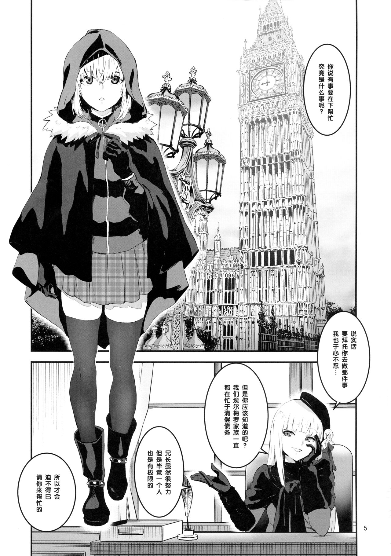(C97) [Manga Super (Nekoi Mie)] Akogare no Gray-chan no Yowami ni Tsukekonde, Minna de Doutei o Sotsugyou sasete Moraimashita. (Lord El-Melloi II Sei no Jikenbo) [Chinese] [黑条汉化] 画像番号 5