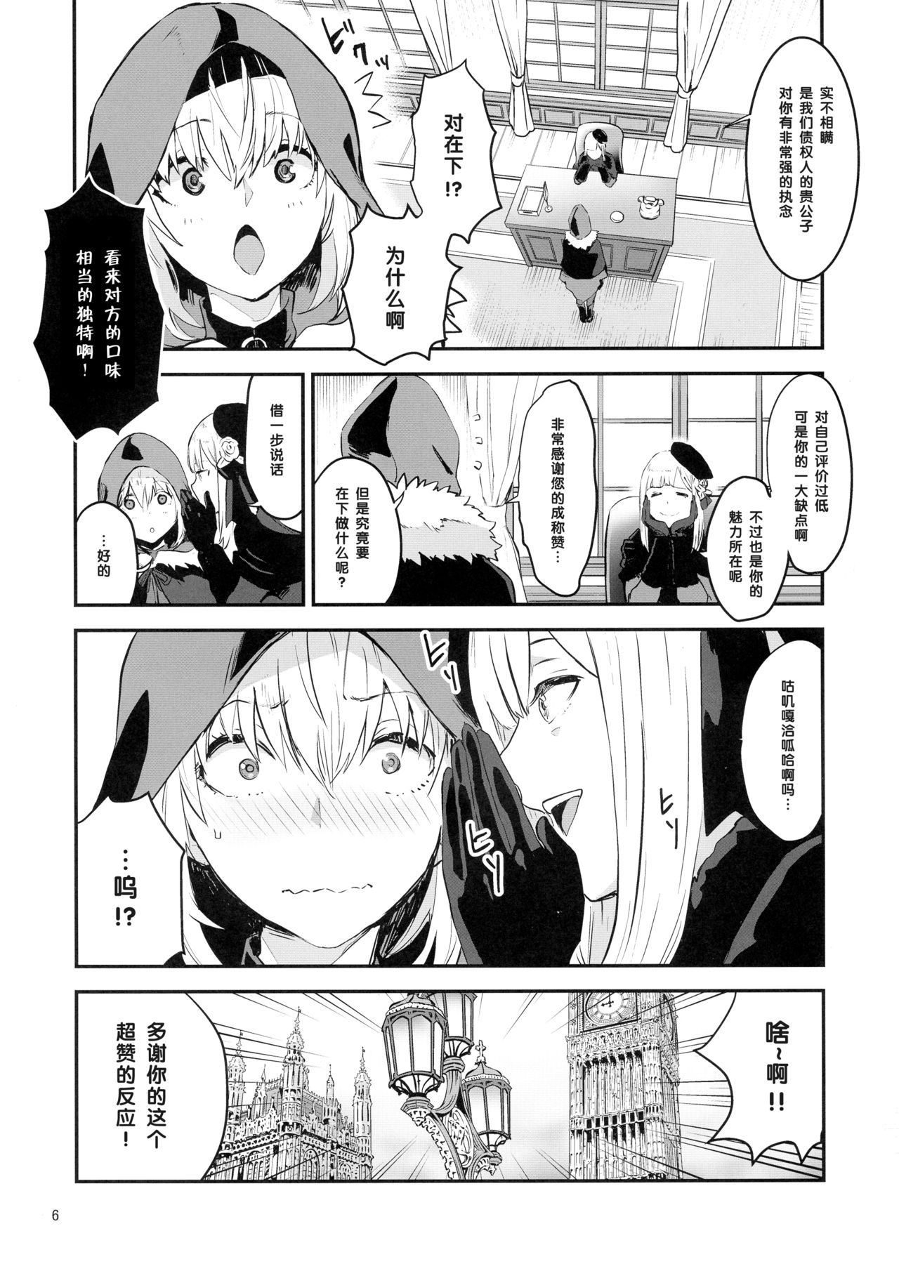 (C97) [Manga Super (Nekoi Mie)] Akogare no Gray-chan no Yowami ni Tsukekonde, Minna de Doutei o Sotsugyou sasete Moraimashita. (Lord El-Melloi II Sei no Jikenbo) [Chinese] [黑条汉化] 画像番号 6