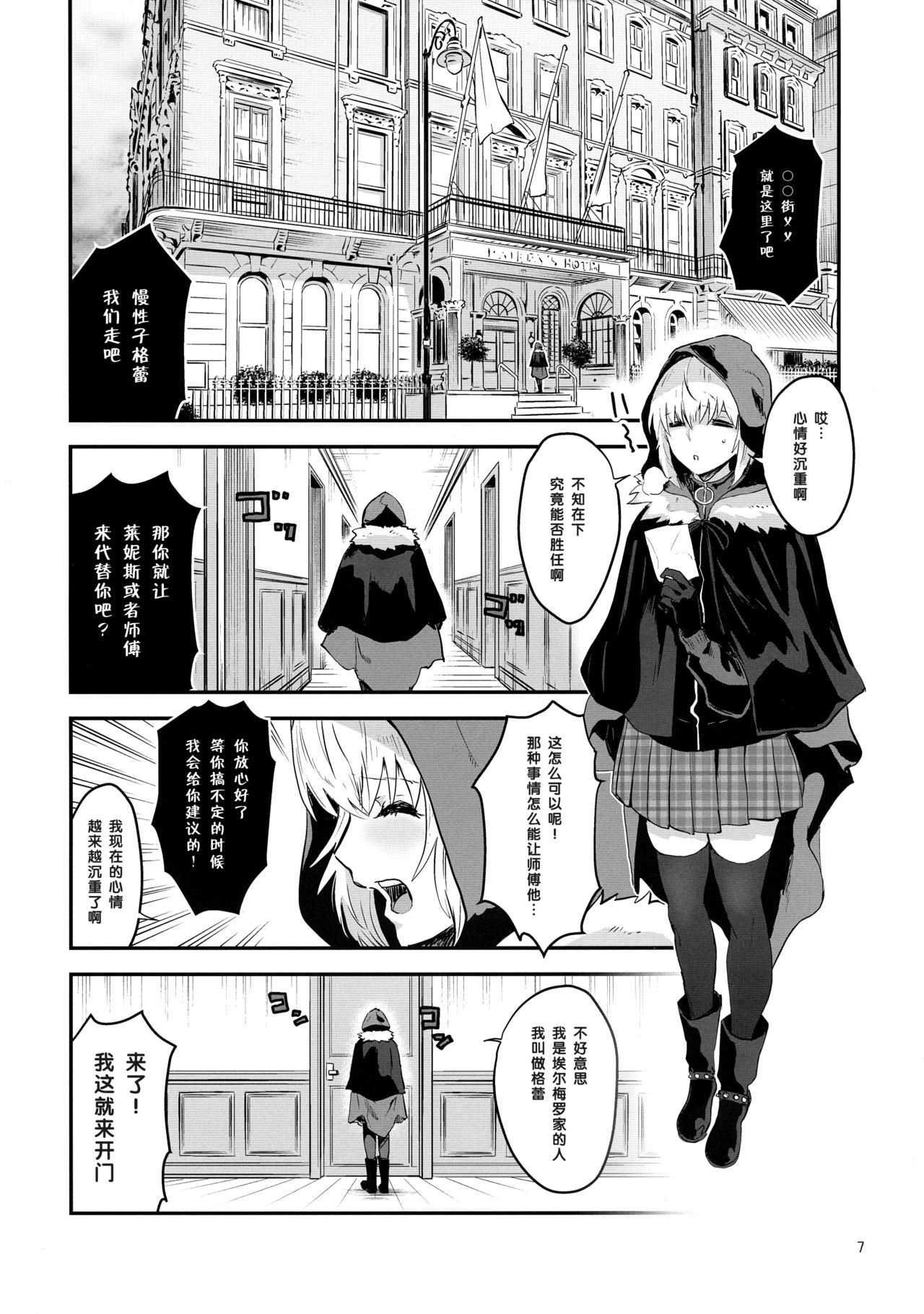 (C97) [Manga Super (Nekoi Mie)] Akogare no Gray-chan no Yowami ni Tsukekonde, Minna de Doutei o Sotsugyou sasete Moraimashita. (Lord El-Melloi II Sei no Jikenbo) [Chinese] [黑条汉化] 画像番号 7
