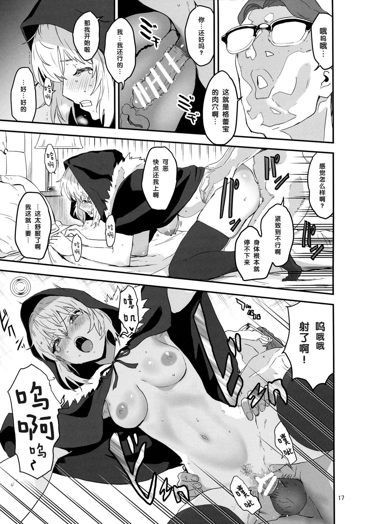 (C97) [Manga Super (Nekoi Mie)] Akogare no Gray-chan no Yowami ni Tsukekonde, Minna de Doutei o Sotsugyou sasete Moraimashita. (Lord El-Melloi II Sei no Jikenbo) [Chinese] [黑条汉化] 画像番号 17