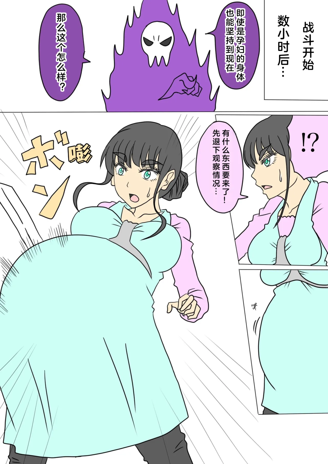 妊婦勇者 [Chinese] [佐伊博格个人汉化] image number 2