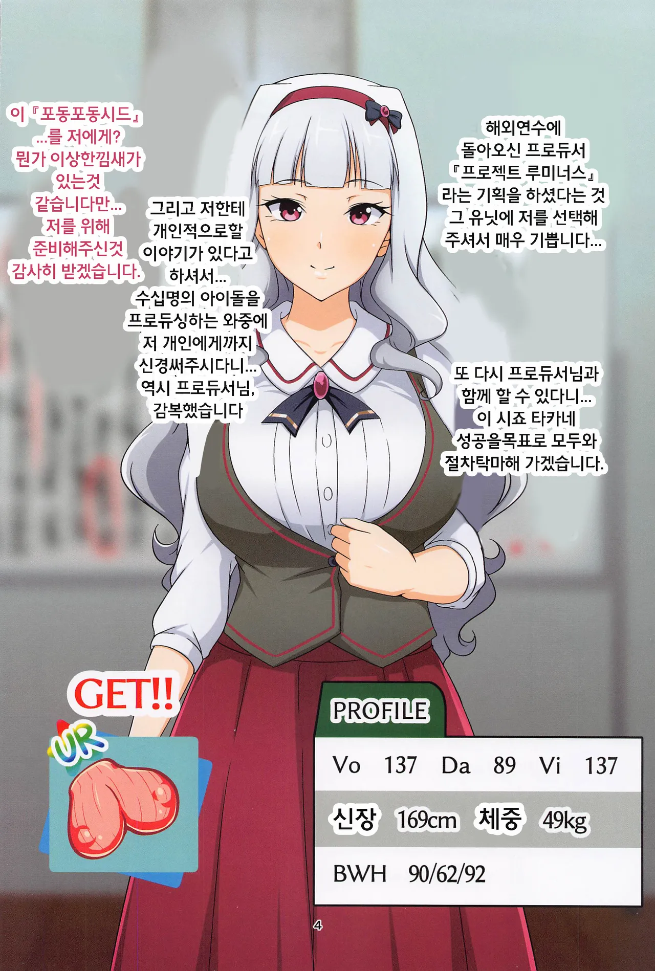 (C99) [Jabarand (Jabara Tornado)] Bakunyuu Inryoku | 폭유인력 (THE iDOLM@STER) [Korean] 图片编号 3