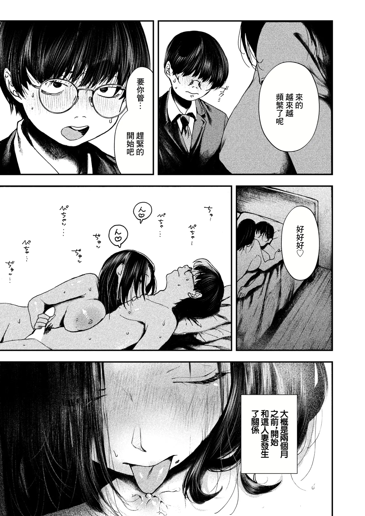 [Owari Ningen] Ajisai wa Akaku Saku (COMIC Shitsurakuten 2024-12) [Chinese] [Digital] numero di immagine  3