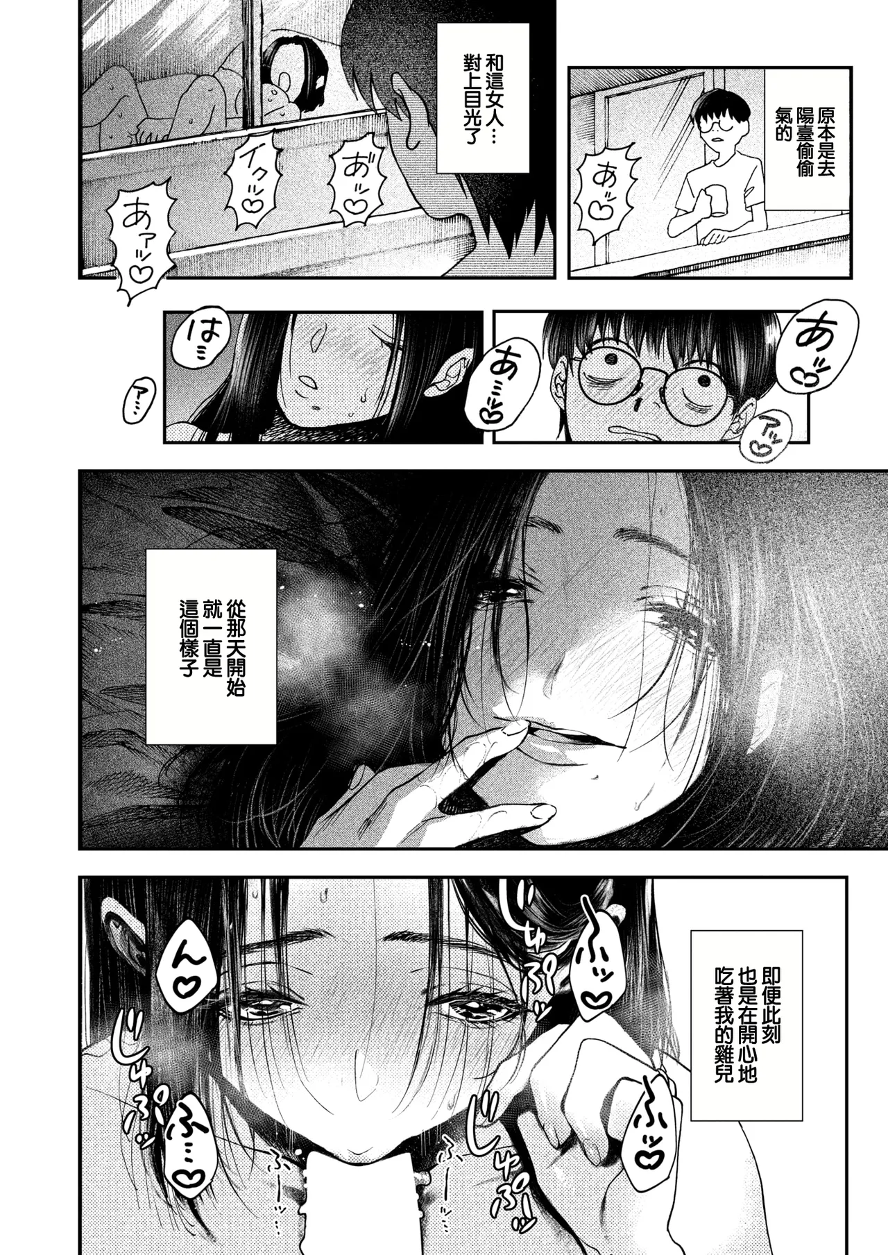 [Owari Ningen] Ajisai wa Akaku Saku (COMIC Shitsurakuten 2024-12) [Chinese] [Digital] numero di immagine  4