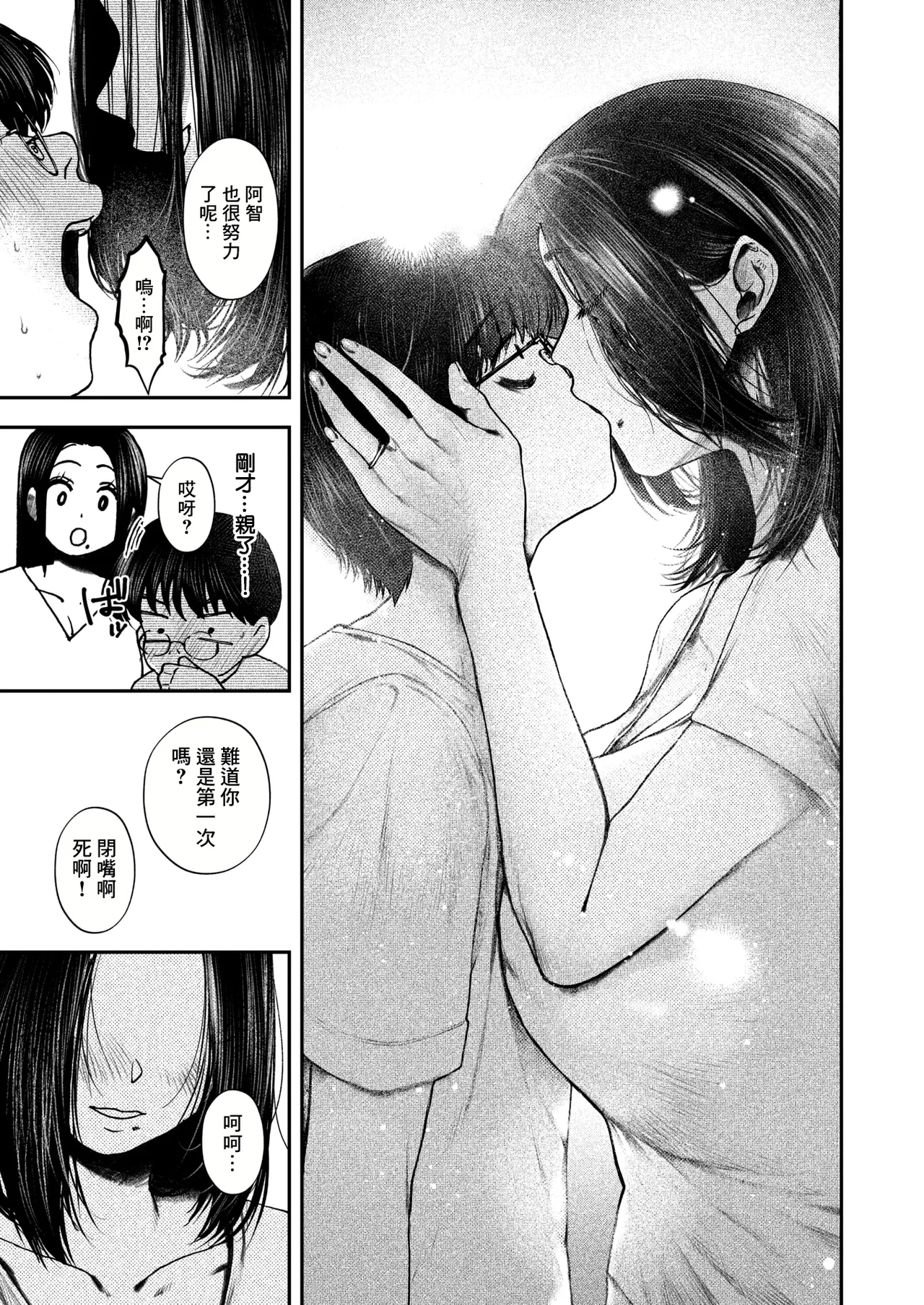 [Owari Ningen] Ajisai wa Akaku Saku (COMIC Shitsurakuten 2024-12) [Chinese] [Digital] numero di immagine  11