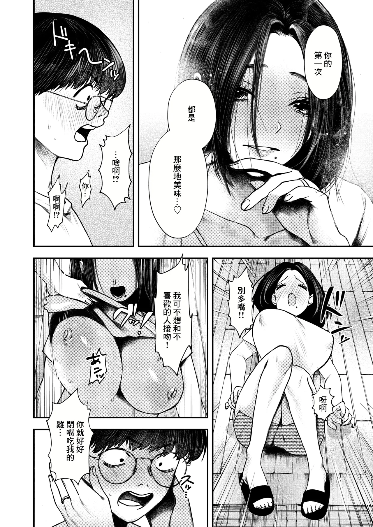 [Owari Ningen] Ajisai wa Akaku Saku (COMIC Shitsurakuten 2024-12) [Chinese] [Digital] numero di immagine  12