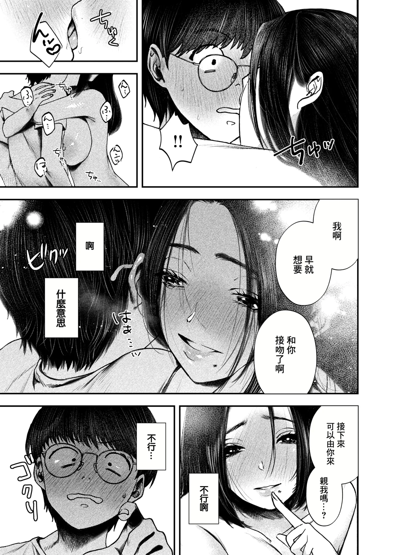 [Owari Ningen] Ajisai wa Akaku Saku (COMIC Shitsurakuten 2024-12) [Chinese] [Digital] numero di immagine  13