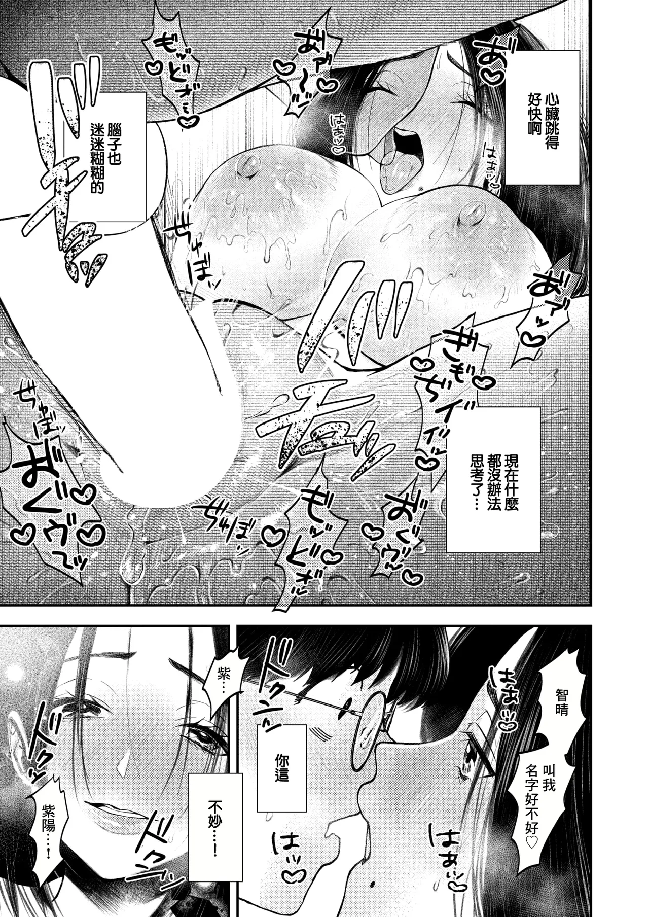 [Owari Ningen] Ajisai wa Akaku Saku (COMIC Shitsurakuten 2024-12) [Chinese] [Digital] numero di immagine  17